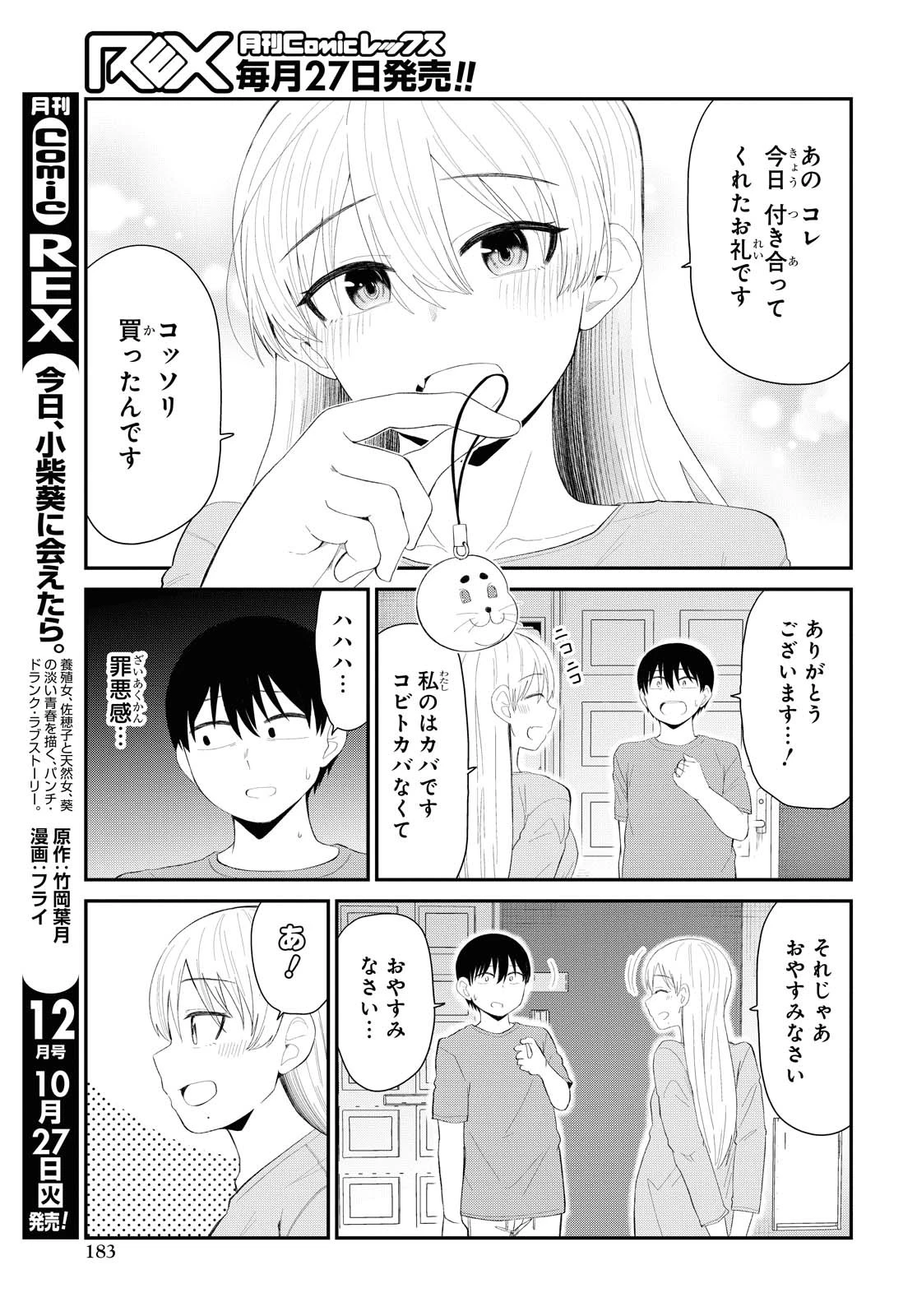 The Romcom Tonari no Idol-san 推しのアイドルが隣の部屋に引っ越してきた 第19話 - 17