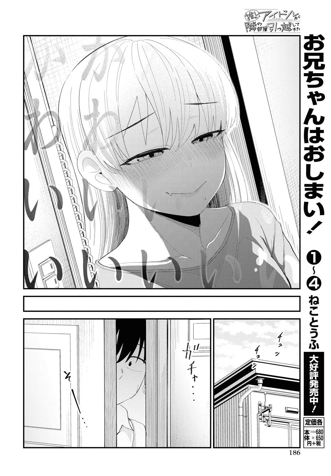 The Romcom Tonari no Idol-san 推しのアイドルが隣の部屋に引っ越してきた 第19話 - 20