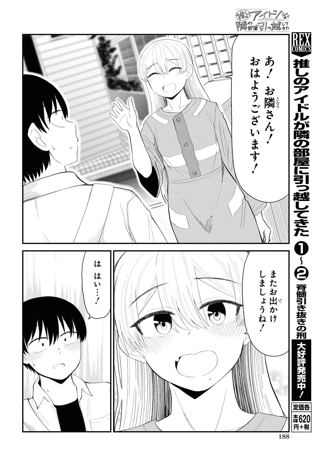 The Romcom Tonari no Idol-san 推しのアイドルが隣の部屋に引っ越してきた 第19話 - 22
