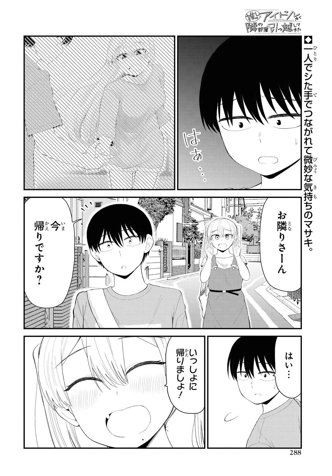 The Romcom Tonari no Idol-san 推しのアイドルが隣の部屋に引っ越してきた 第20話 - 2