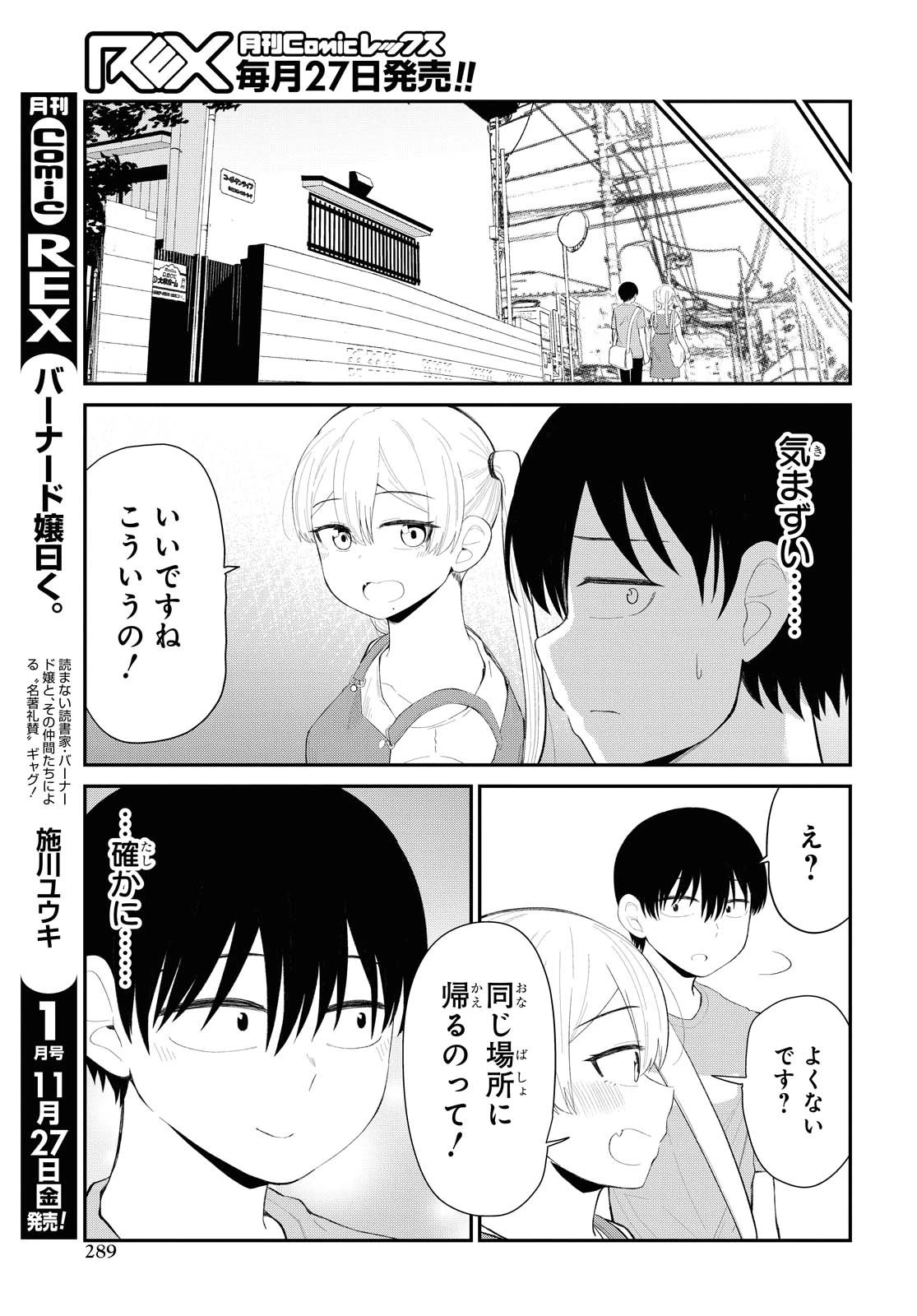 The Romcom Tonari no Idol-san 推しのアイドルが隣の部屋に引っ越してきた 第20話 - 3