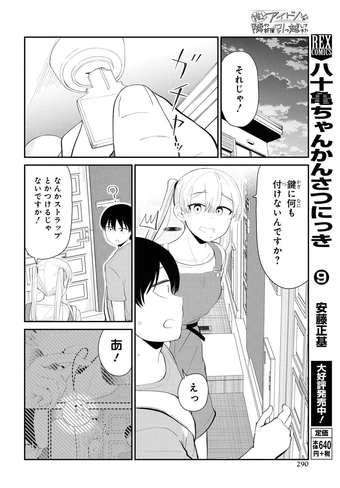 The Romcom Tonari no Idol-san 推しのアイドルが隣の部屋に引っ越してきた 第20話 - 4