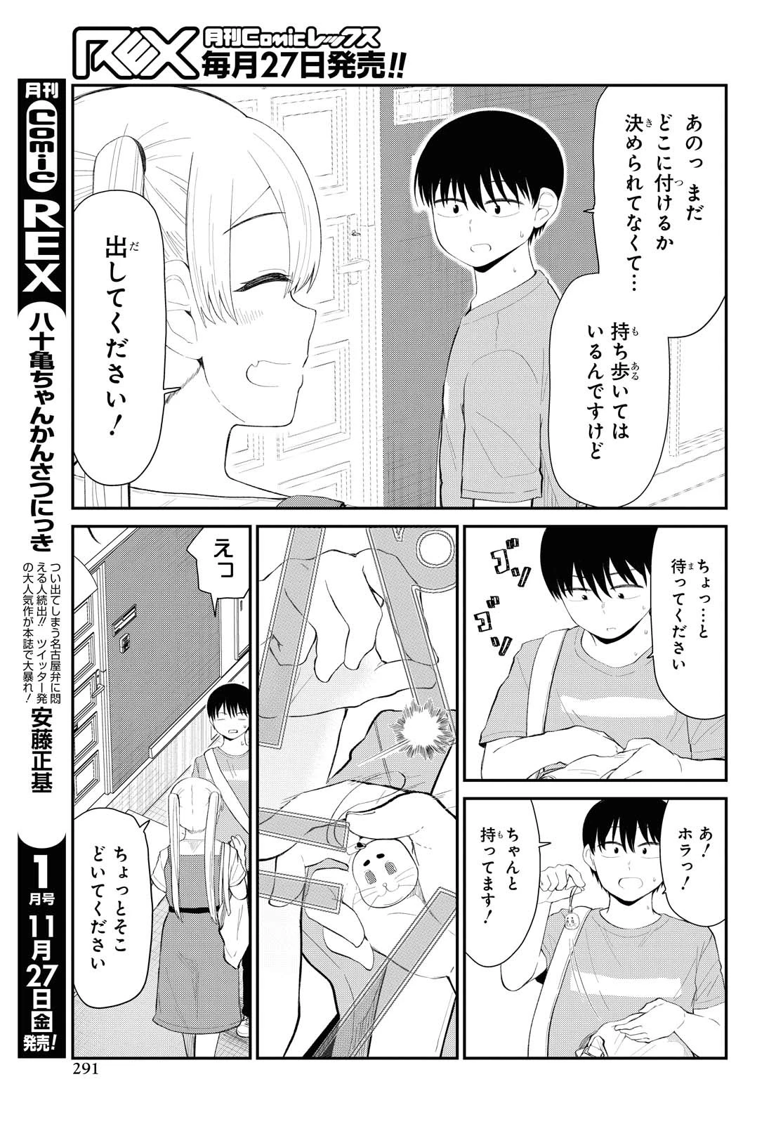 The Romcom Tonari no Idol-san 推しのアイドルが隣の部屋に引っ越してきた 第20話 - 5