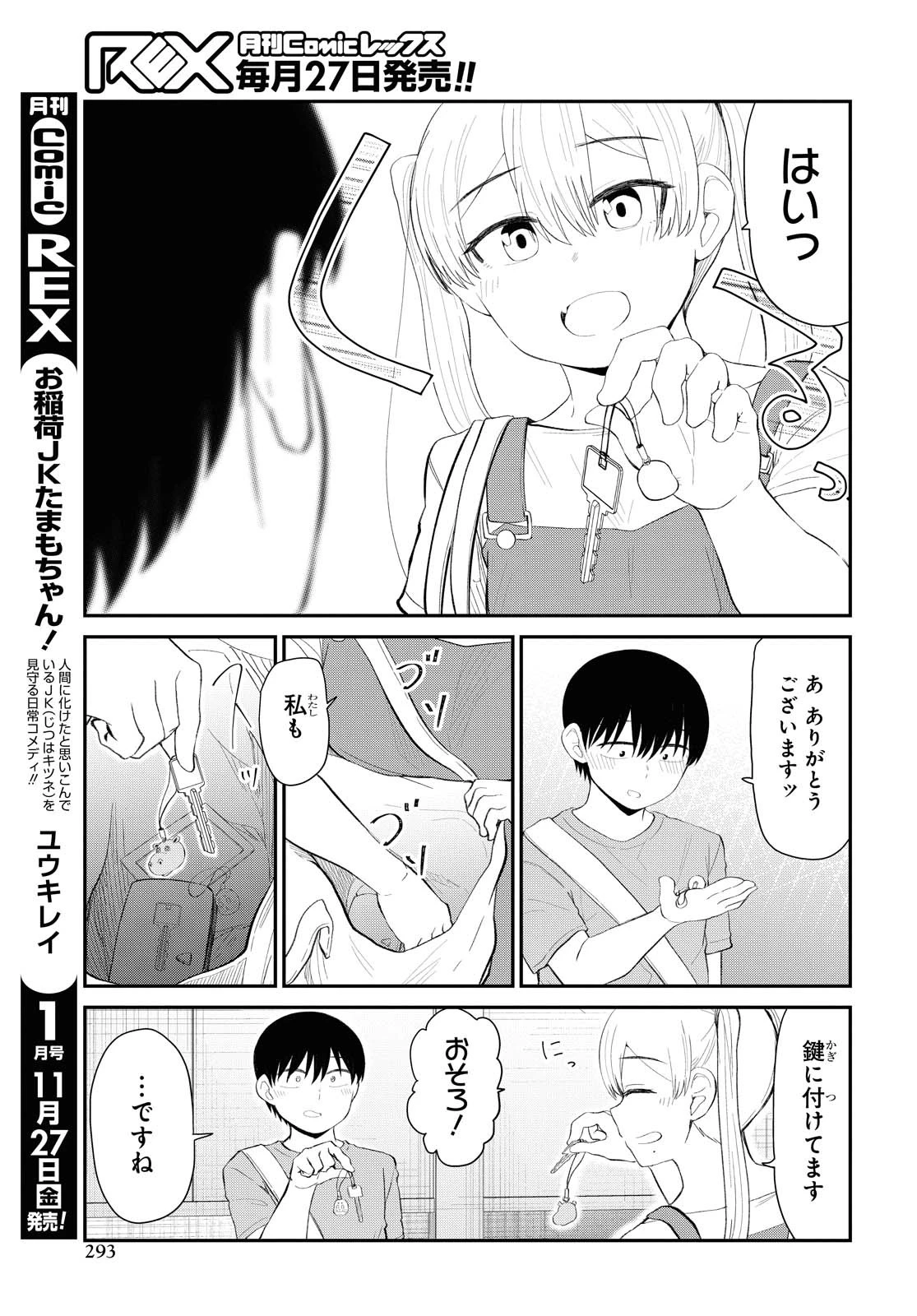 The Romcom Tonari no Idol-san 推しのアイドルが隣の部屋に引っ越してきた 第20話 - 7
