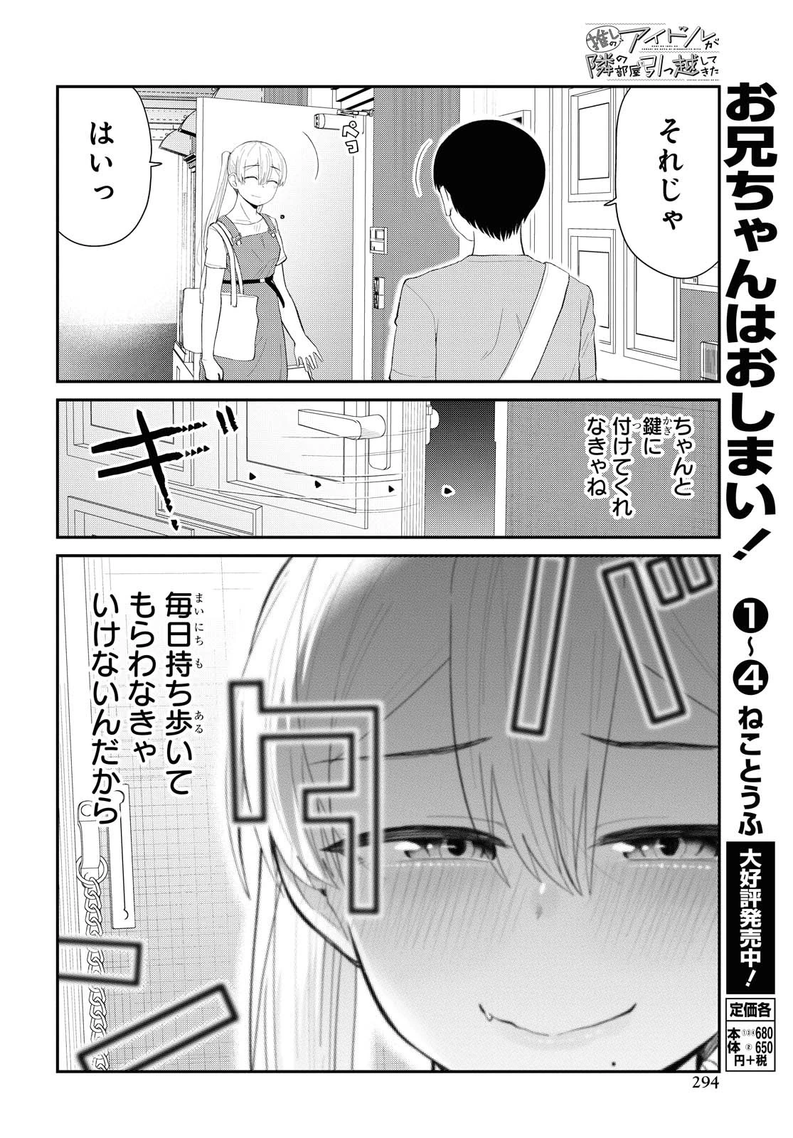 The Romcom Tonari no Idol-san 推しのアイドルが隣の部屋に引っ越してきた 第20話 - 8