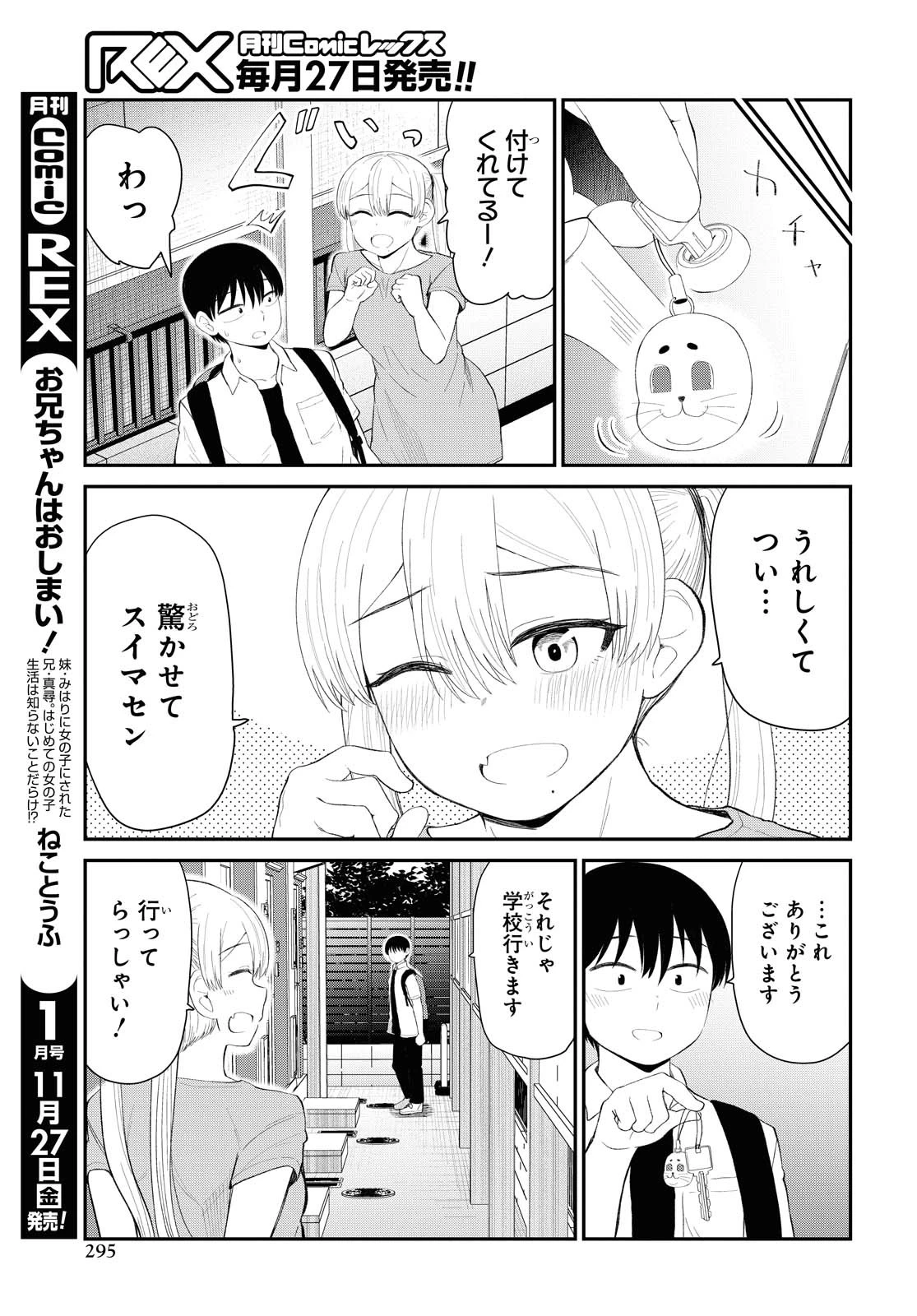 The Romcom Tonari no Idol-san 推しのアイドルが隣の部屋に引っ越してきた 第20話 - 9