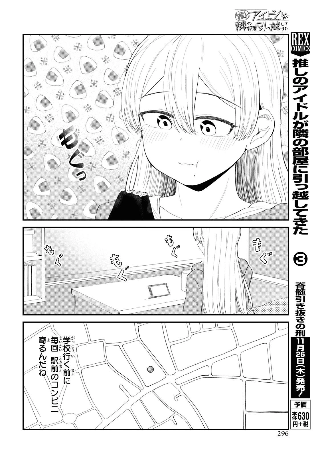 The Romcom Tonari no Idol-san 推しのアイドルが隣の部屋に引っ越してきた 第20話 - 10