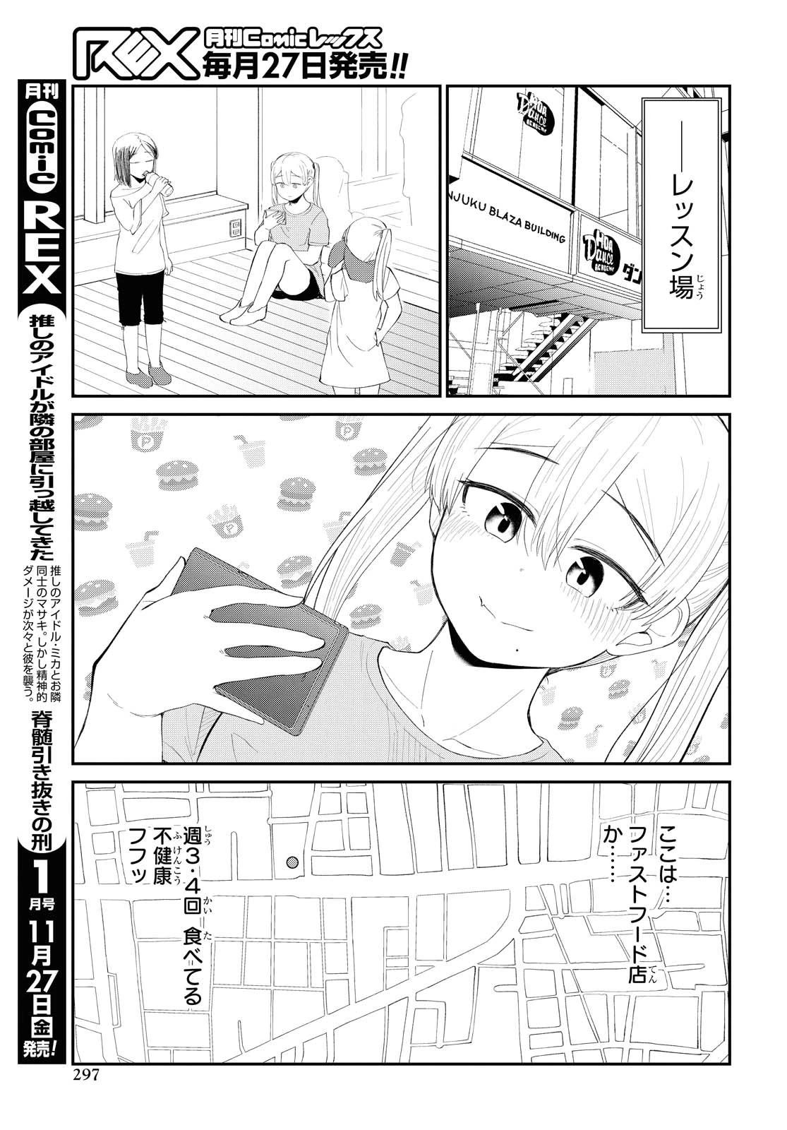 The Romcom Tonari no Idol-san 推しのアイドルが隣の部屋に引っ越してきた 第20話 - 11