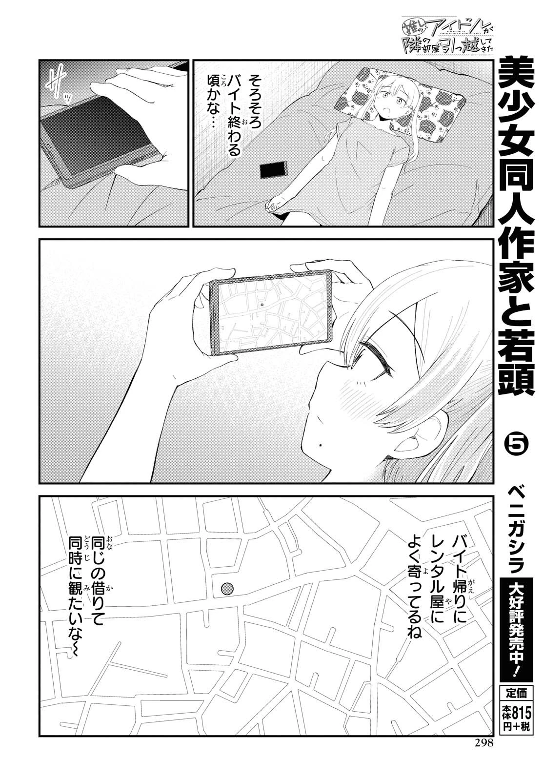 The Romcom Tonari no Idol-san 推しのアイドルが隣の部屋に引っ越してきた 第20話 - 12