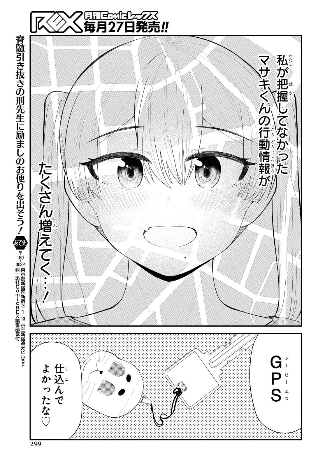 The Romcom Tonari no Idol-san 推しのアイドルが隣の部屋に引っ越してきた 第20話 - 13