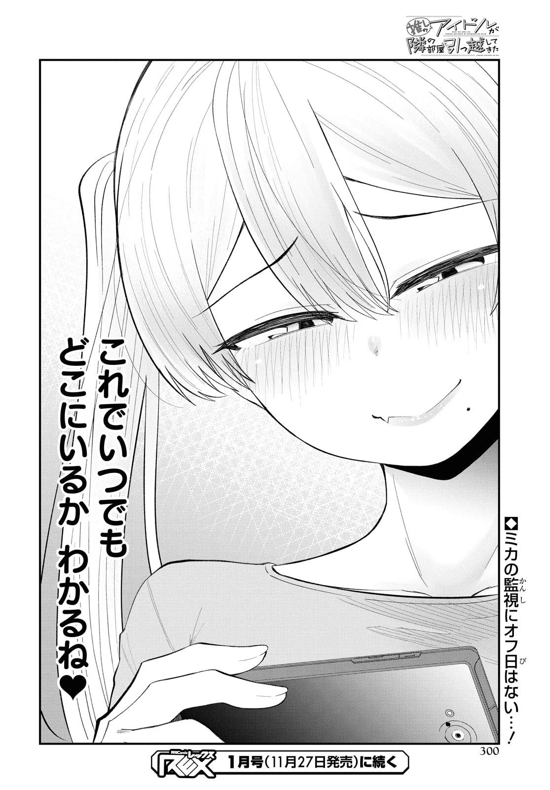 The Romcom Tonari no Idol-san 推しのアイドルが隣の部屋に引っ越してきた 第20話 - 14