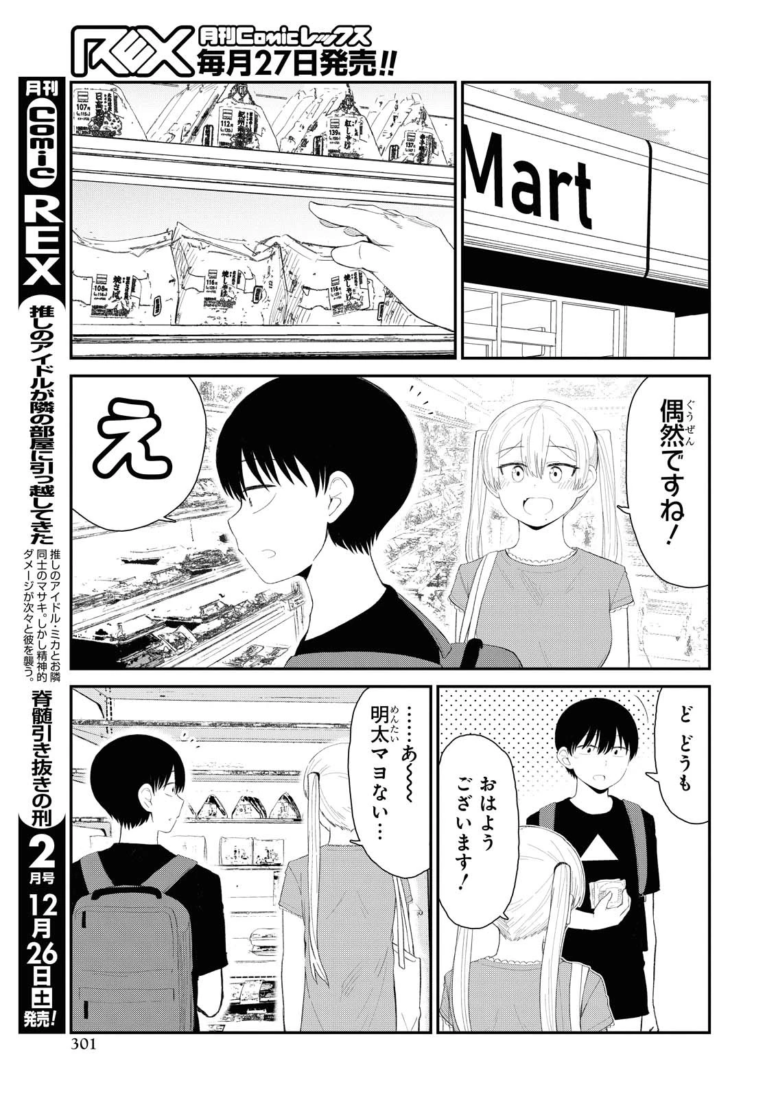 The Romcom Tonari no Idol-san 推しのアイドルが隣の部屋に引っ越してきた 第21話 - 3