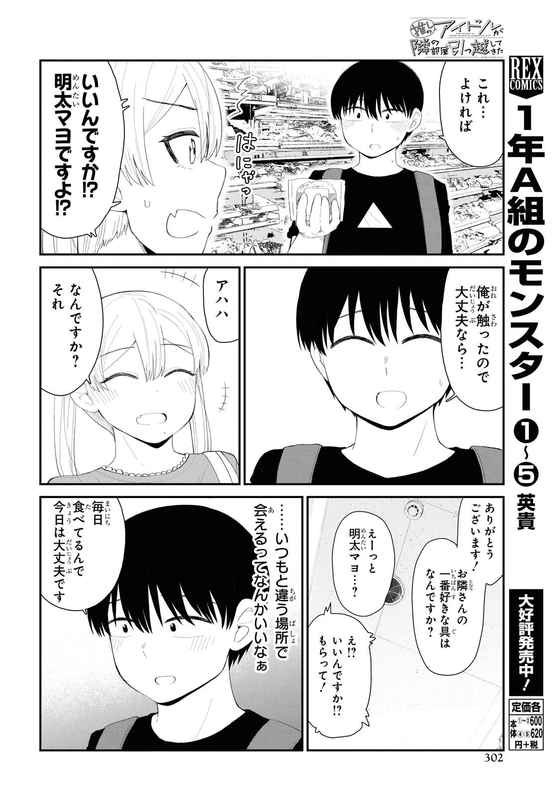 The Romcom Tonari no Idol-san 推しのアイドルが隣の部屋に引っ越してきた 第21話 - 4