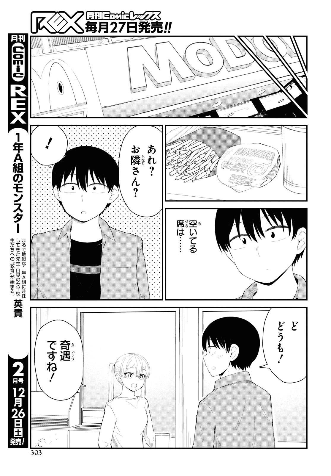 The Romcom Tonari no Idol-san 推しのアイドルが隣の部屋に引っ越してきた 第21話 - 5