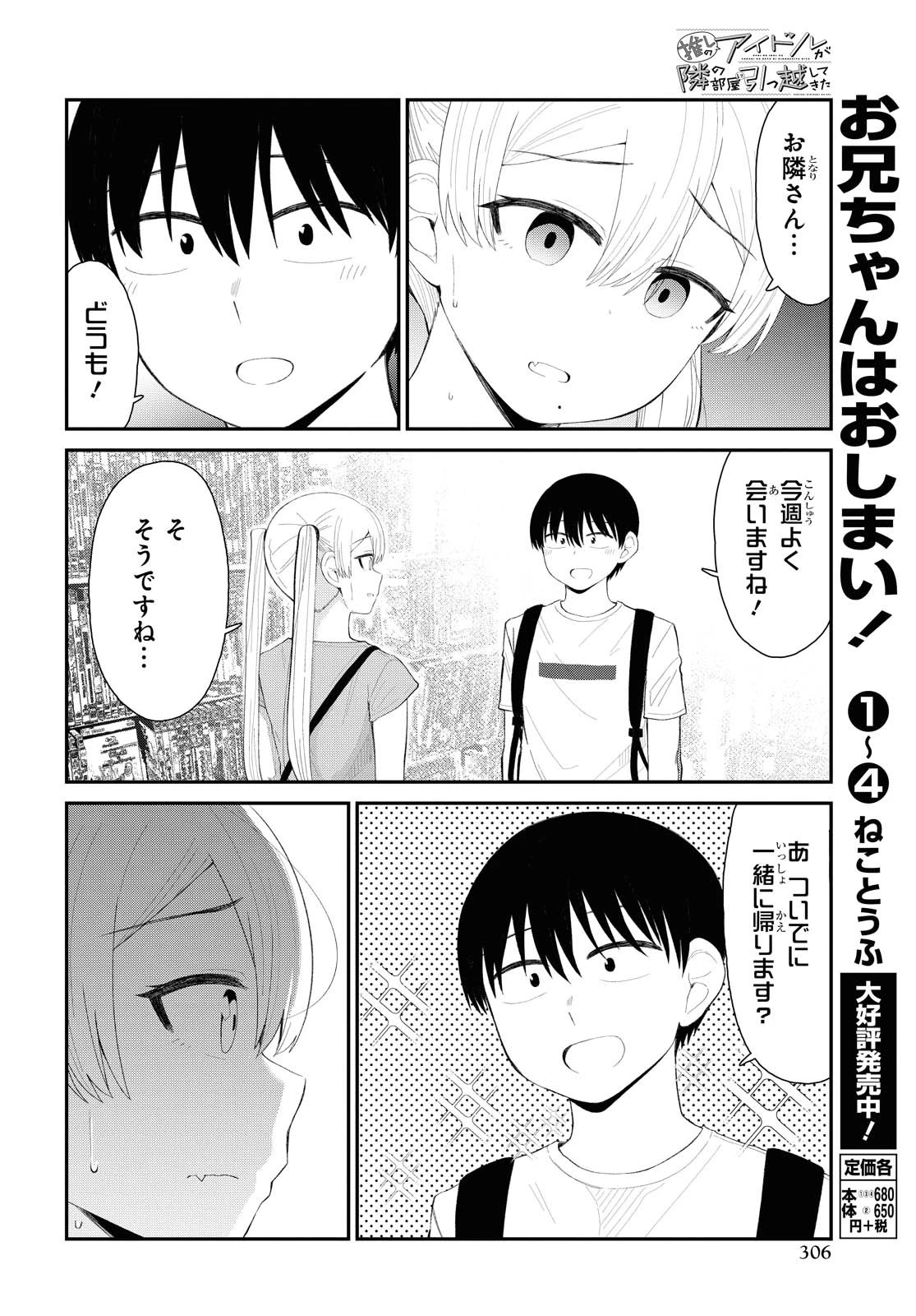 The Romcom Tonari no Idol-san 推しのアイドルが隣の部屋に引っ越してきた 第21話 - 8