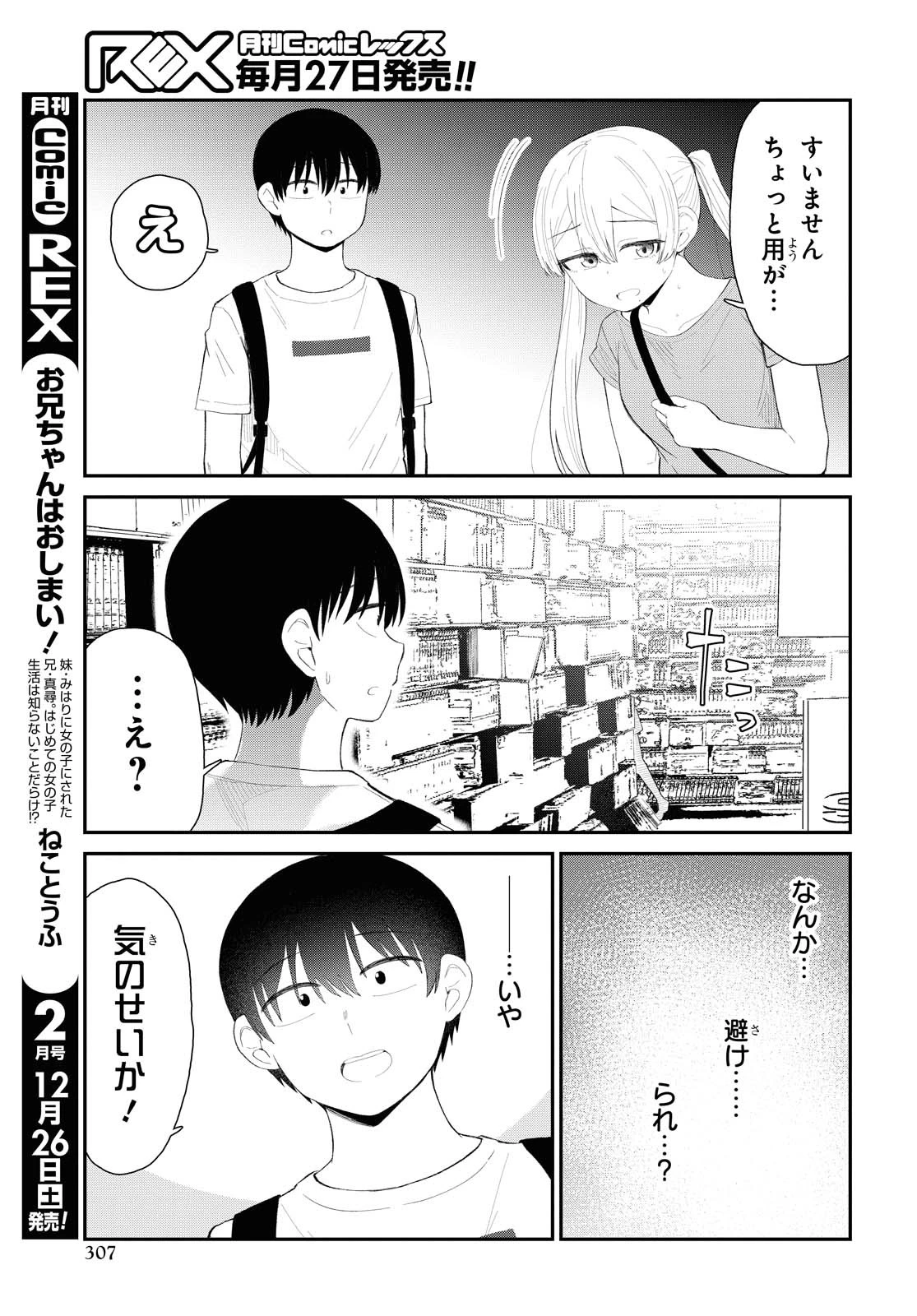 The Romcom Tonari no Idol-san 推しのアイドルが隣の部屋に引っ越してきた 第21話 - 9