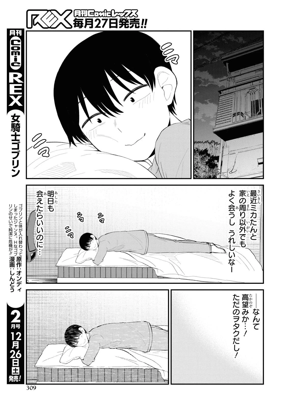 The Romcom Tonari no Idol-san 推しのアイドルが隣の部屋に引っ越してきた 第21話 - 11
