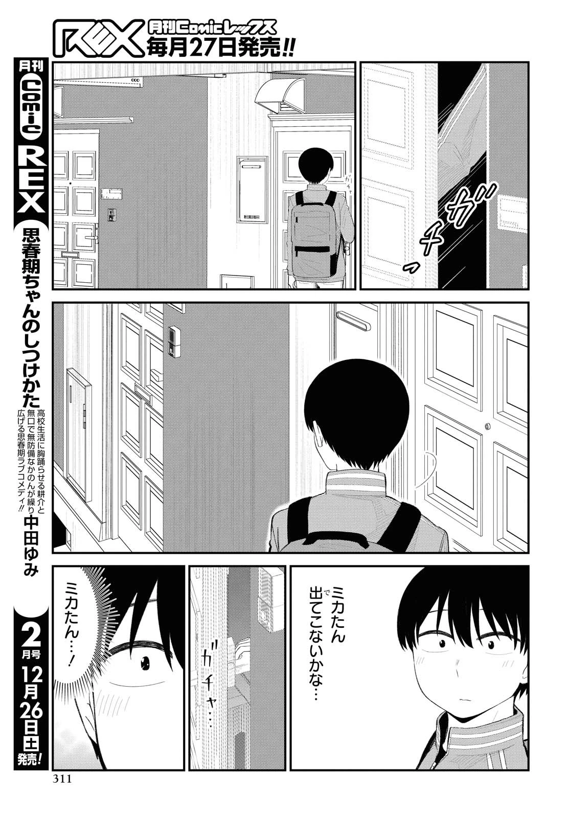 The Romcom Tonari no Idol-san 推しのアイドルが隣の部屋に引っ越してきた 第21話 - 13