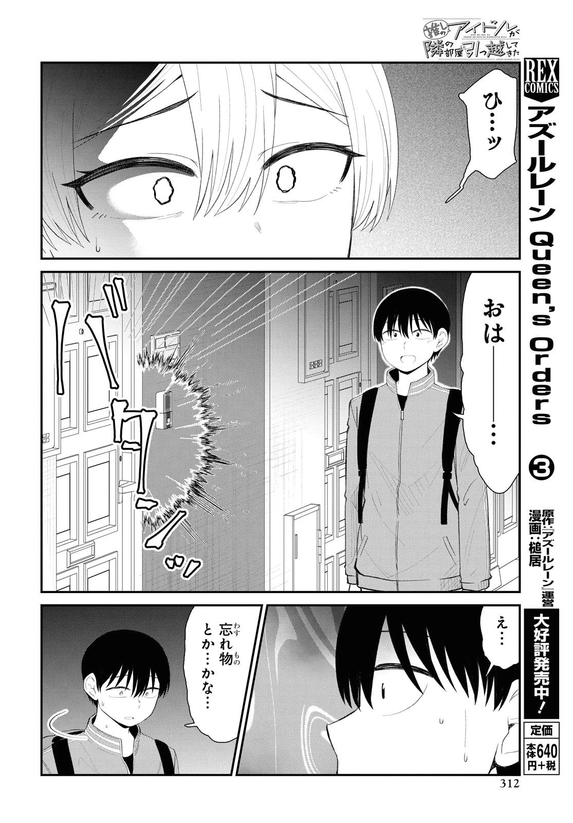 The Romcom Tonari no Idol-san 推しのアイドルが隣の部屋に引っ越してきた 第21話 - 14