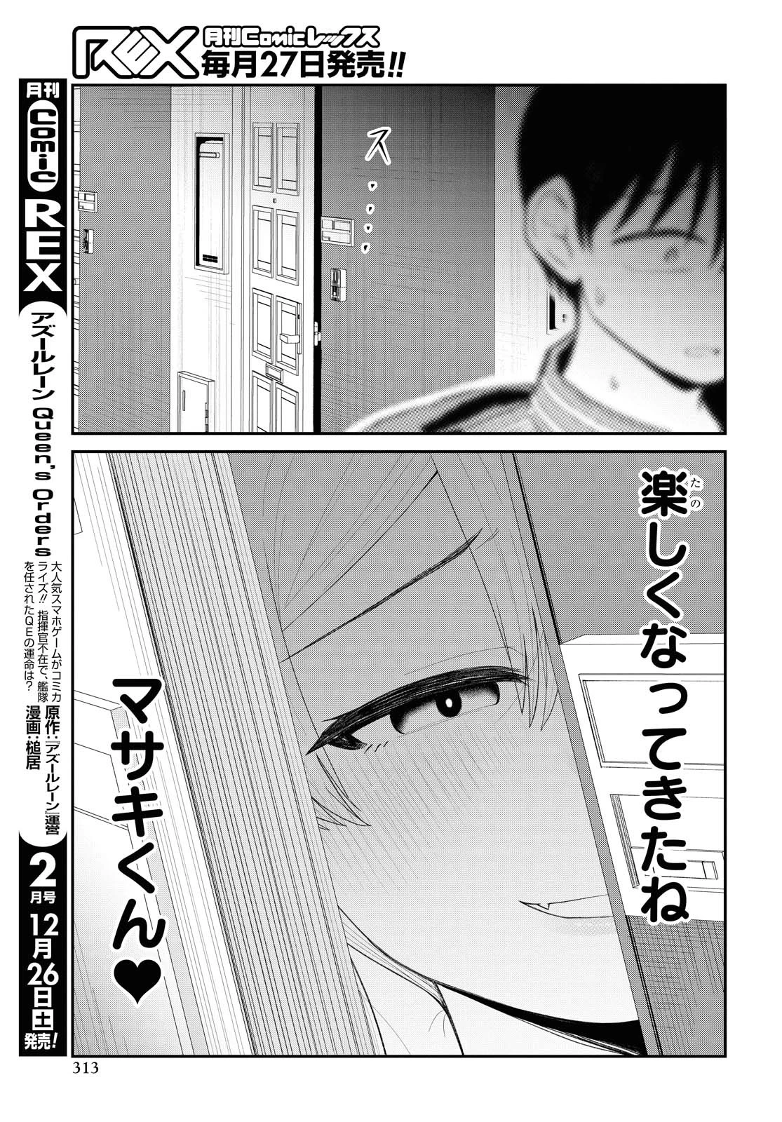 The Romcom Tonari no Idol-san 推しのアイドルが隣の部屋に引っ越してきた 第21話 - 15