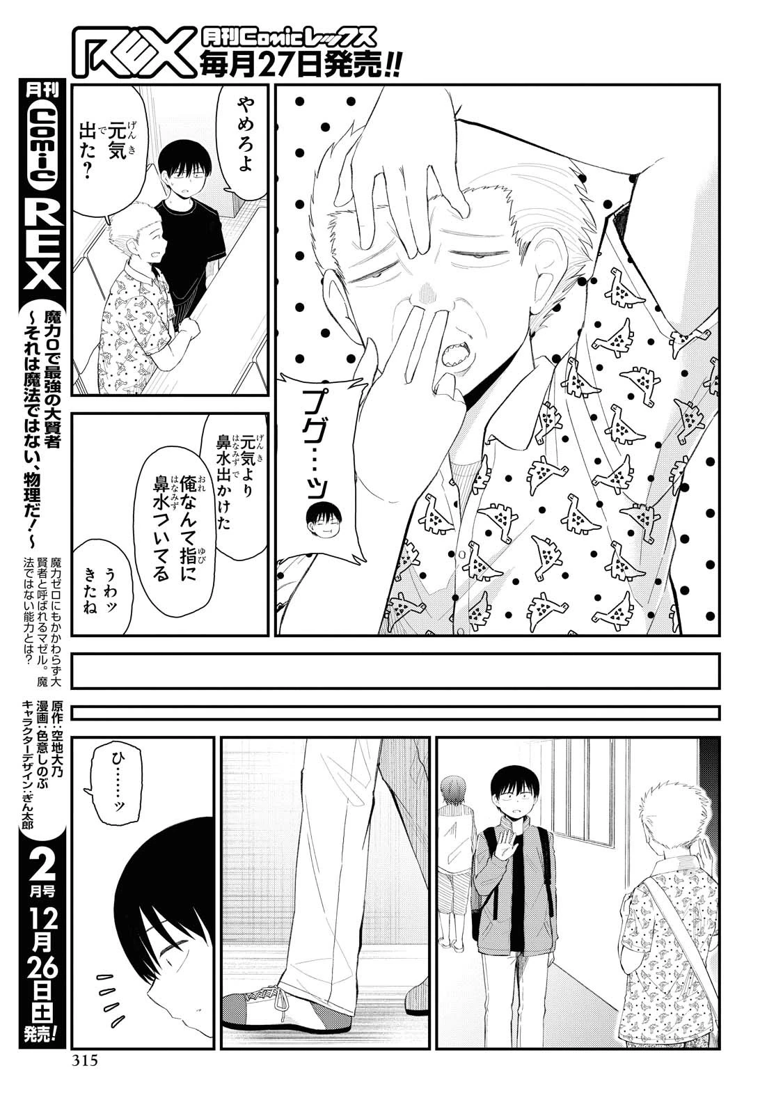 The Romcom Tonari no Idol-san 推しのアイドルが隣の部屋に引っ越してきた 第21話 - 17