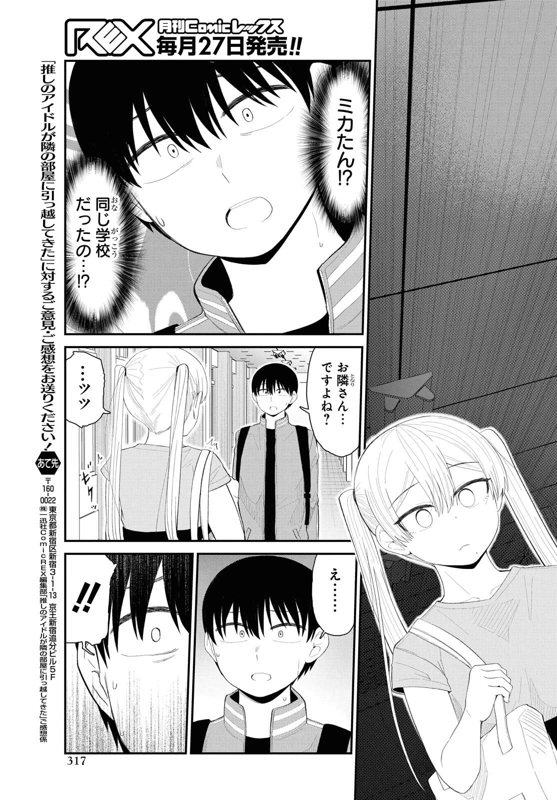 The Romcom Tonari no Idol-san 推しのアイドルが隣の部屋に引っ越してきた 第21話 - 19