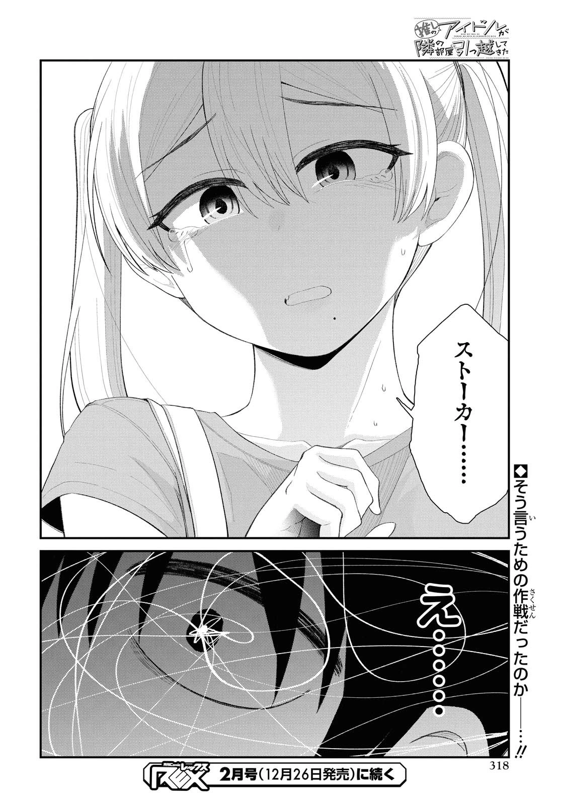 The Romcom Tonari no Idol-san 推しのアイドルが隣の部屋に引っ越してきた 第21話 - 20
