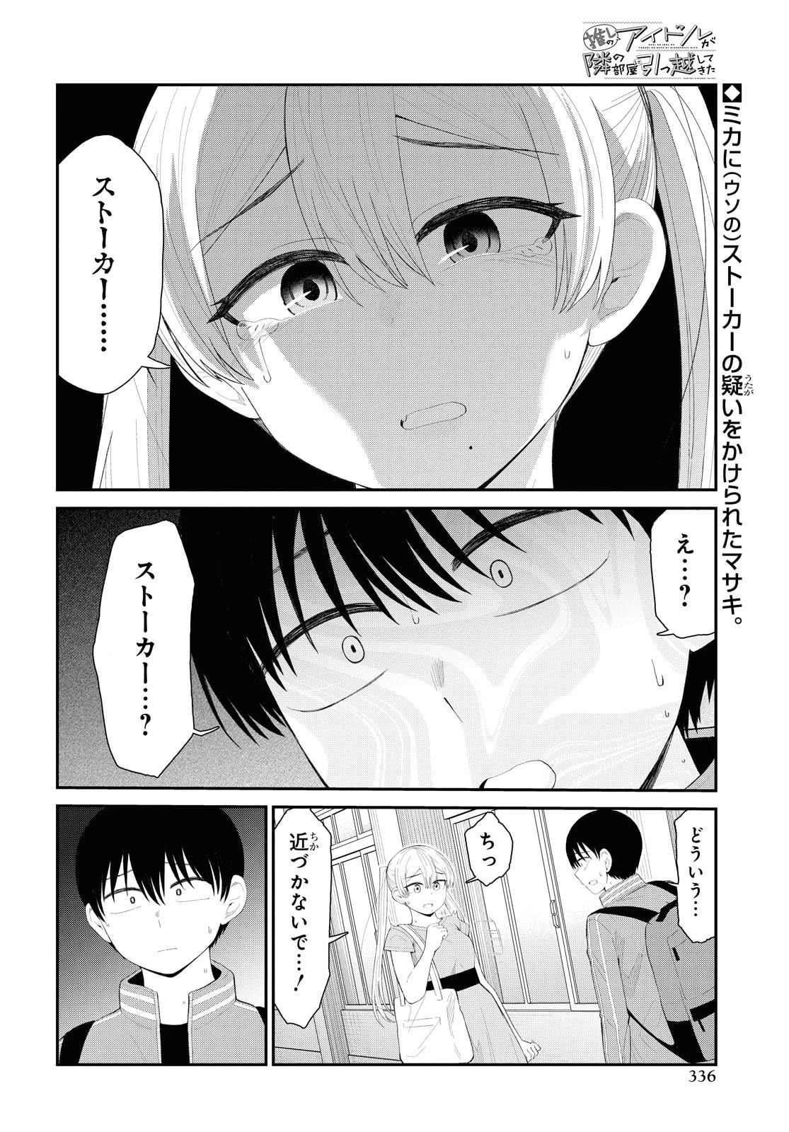 The Romcom Tonari no Idol-san 推しのアイドルが隣の部屋に引っ越してきた 第22話 - 2