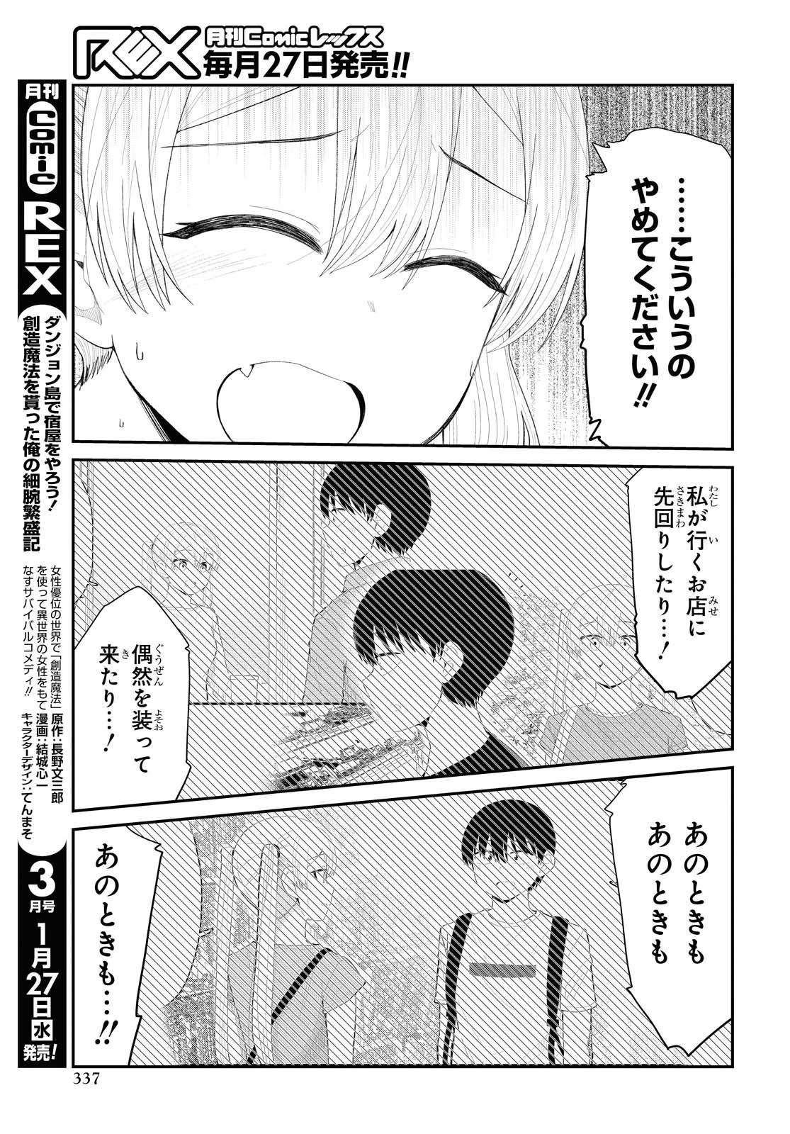The Romcom Tonari no Idol-san 推しのアイドルが隣の部屋に引っ越してきた 第22話 - 3