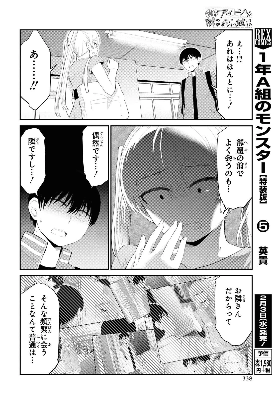The Romcom Tonari no Idol-san 推しのアイドルが隣の部屋に引っ越してきた 第22話 - 4