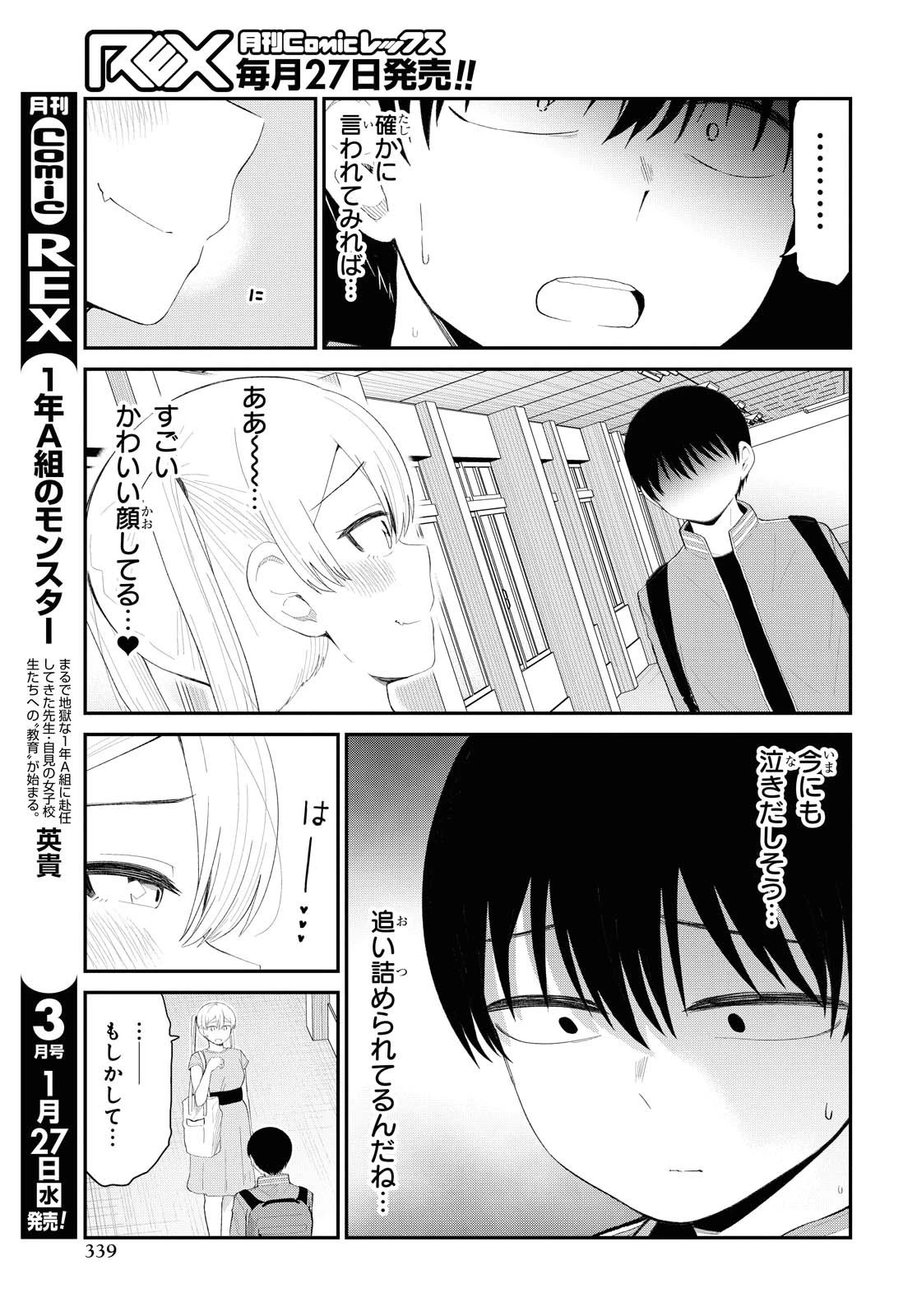 The Romcom Tonari no Idol-san 推しのアイドルが隣の部屋に引っ越してきた 第22話 - 5