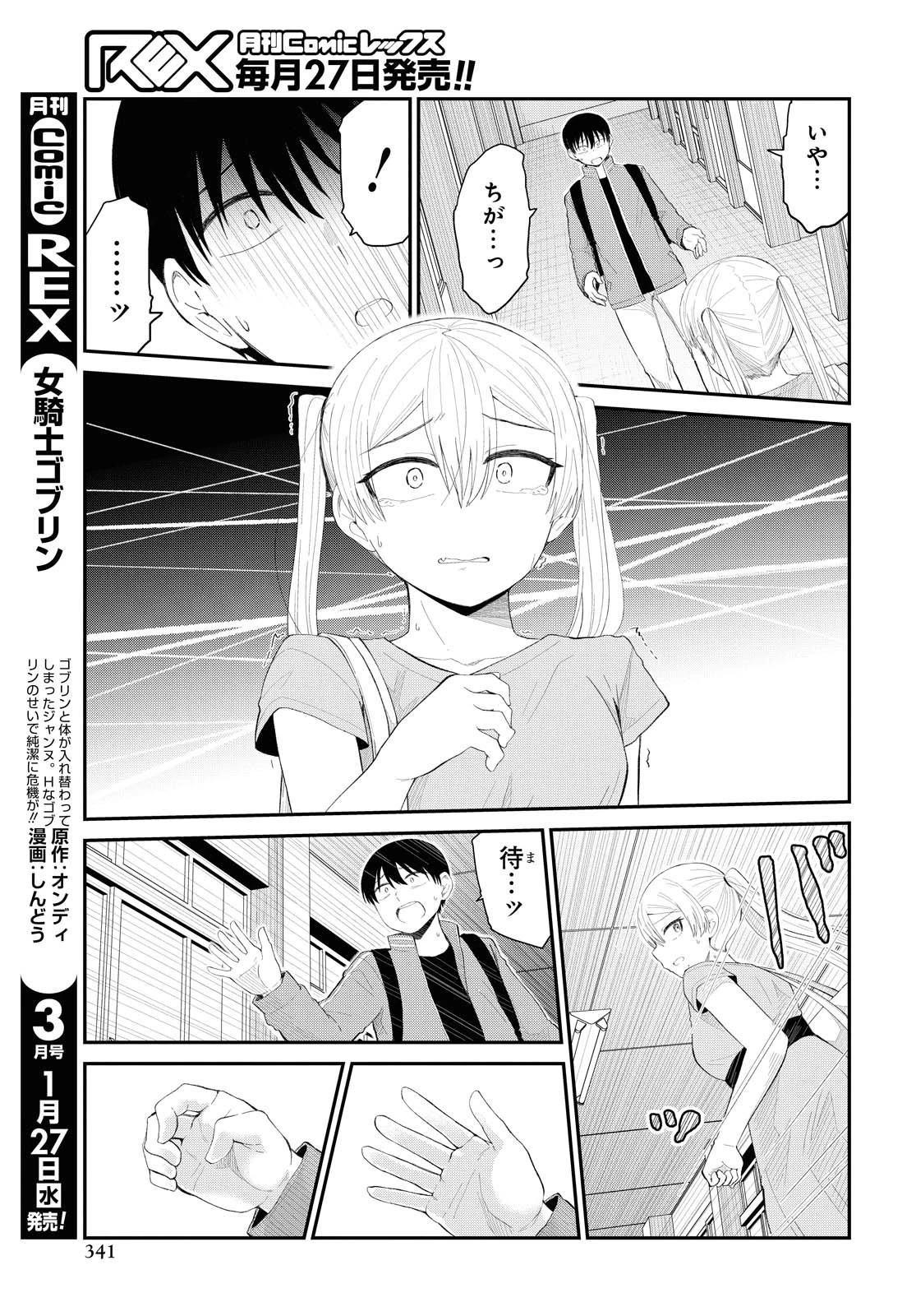 The Romcom Tonari no Idol-san 推しのアイドルが隣の部屋に引っ越してきた 第22話 - 7