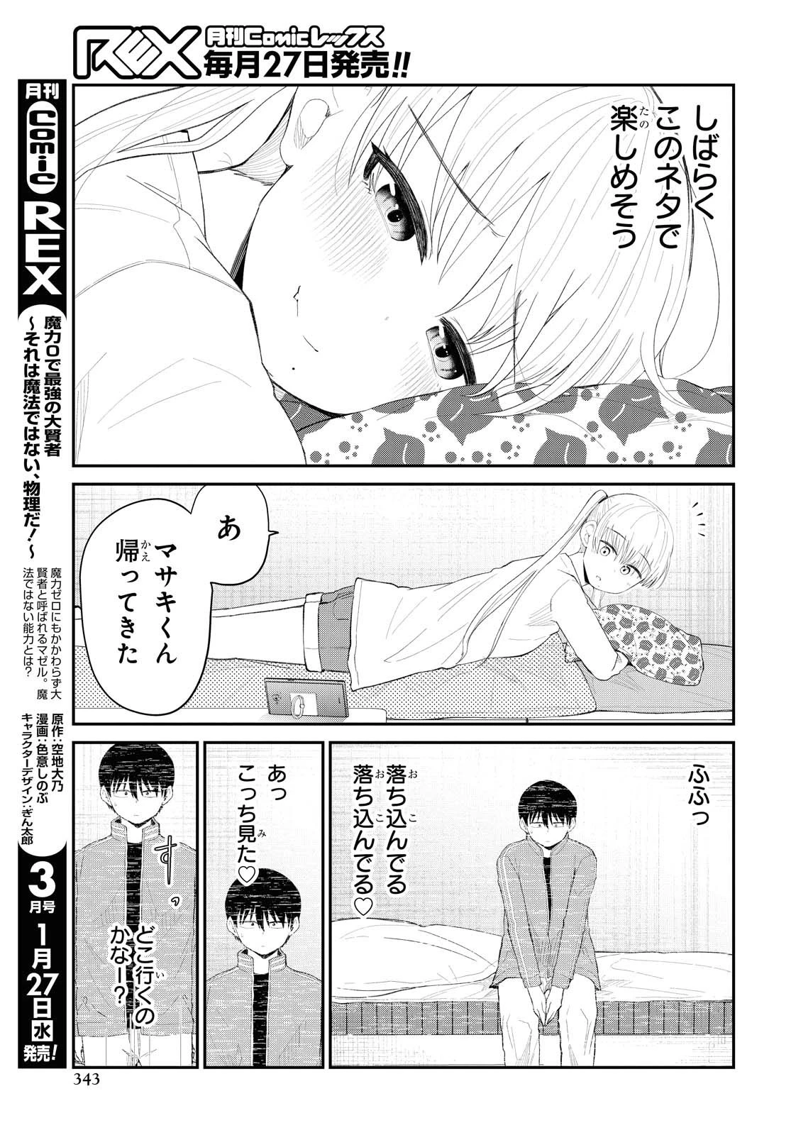 The Romcom Tonari no Idol-san 推しのアイドルが隣の部屋に引っ越してきた 第22話 - 9