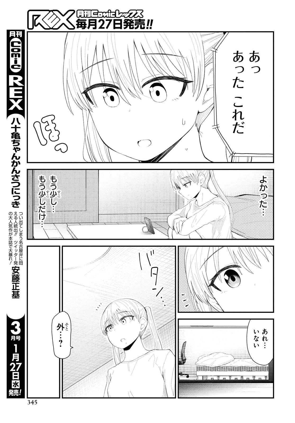 The Romcom Tonari no Idol-san 推しのアイドルが隣の部屋に引っ越してきた 第22話 - 11