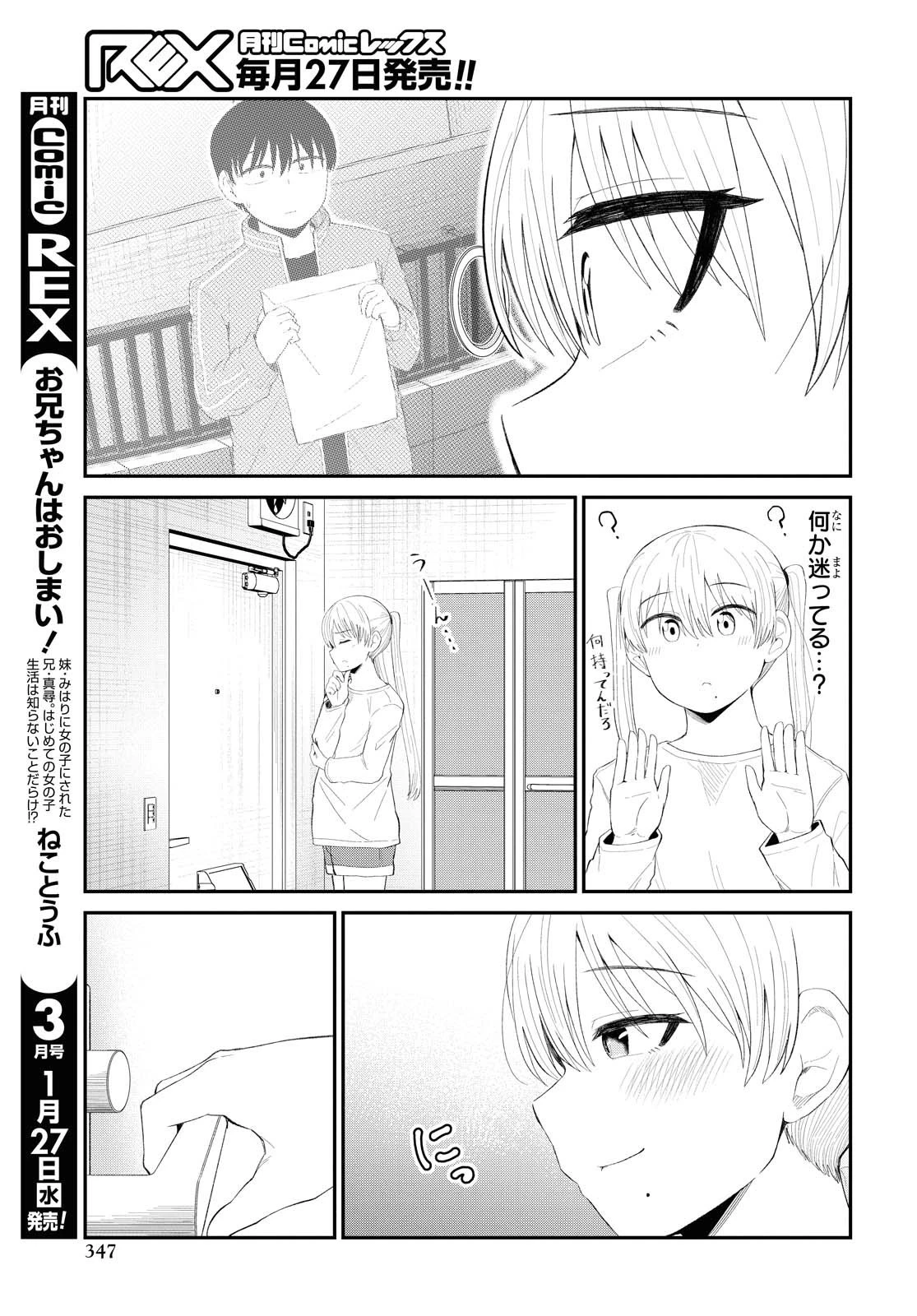 The Romcom Tonari no Idol-san 推しのアイドルが隣の部屋に引っ越してきた 第22話 - 13