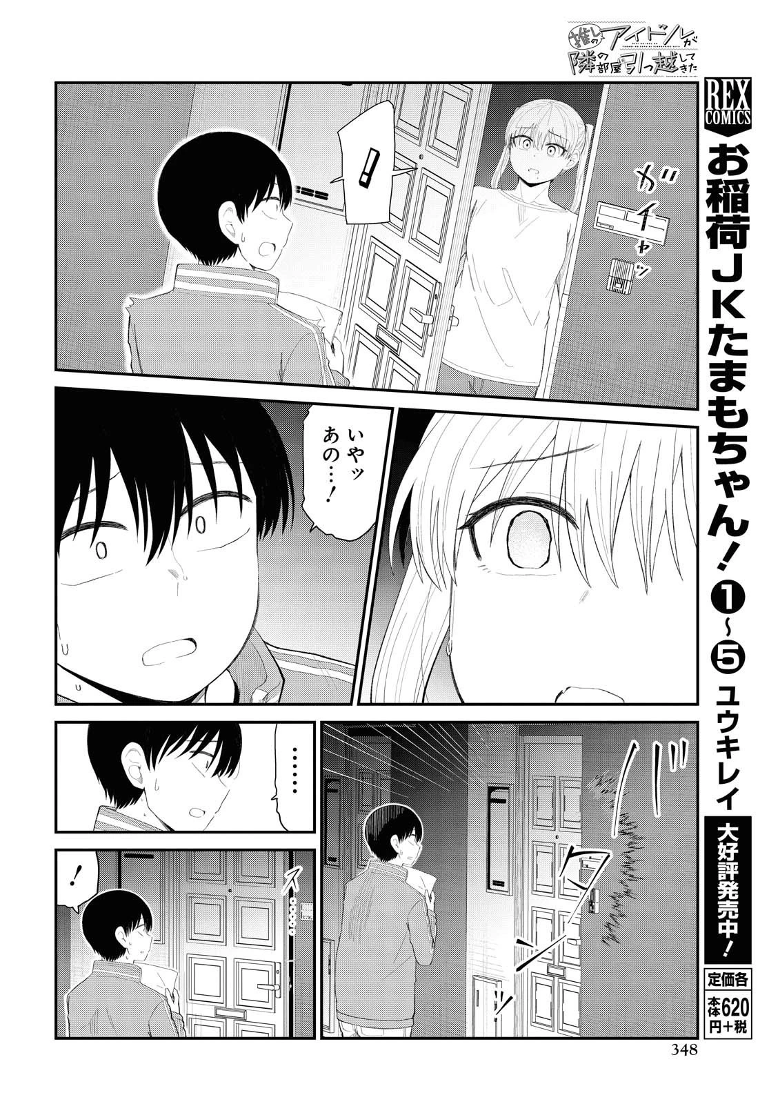 The Romcom Tonari no Idol-san 推しのアイドルが隣の部屋に引っ越してきた 第22話 - 14