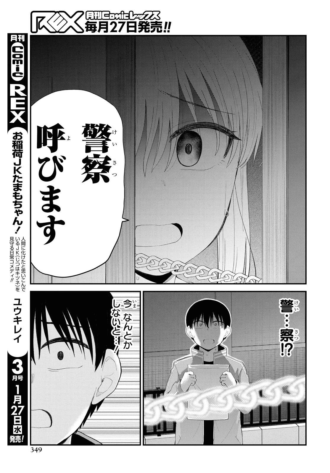 The Romcom Tonari no Idol-san 推しのアイドルが隣の部屋に引っ越してきた 第22話 - 15