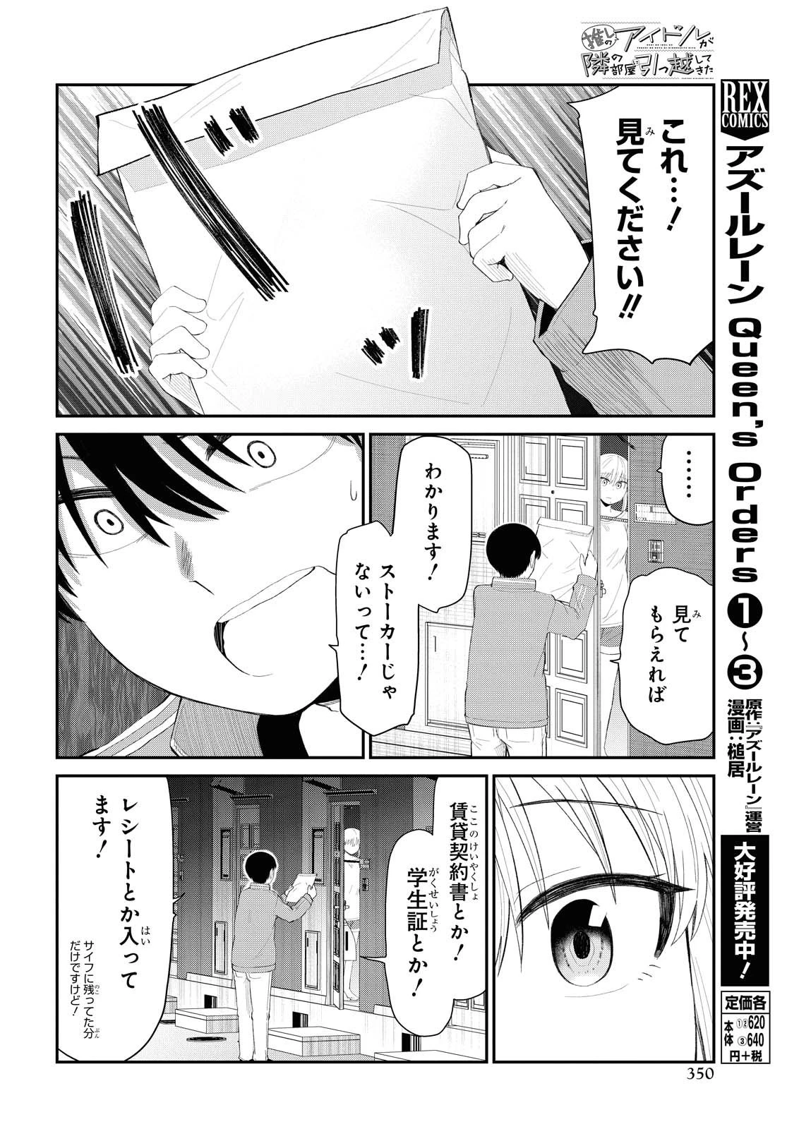 The Romcom Tonari no Idol-san 推しのアイドルが隣の部屋に引っ越してきた 第22話 - 16