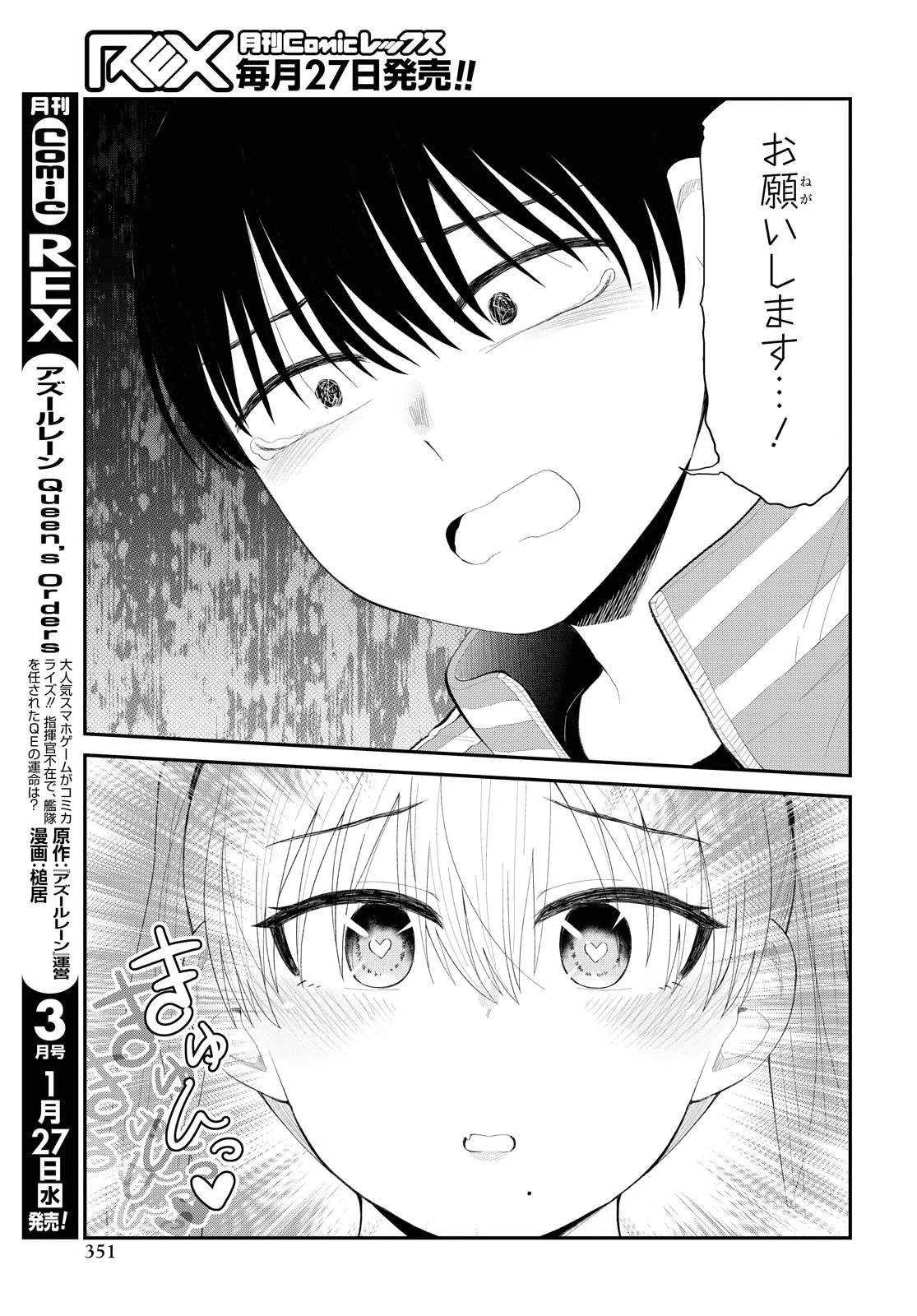 The Romcom Tonari no Idol-san 推しのアイドルが隣の部屋に引っ越してきた 第22話 - 17