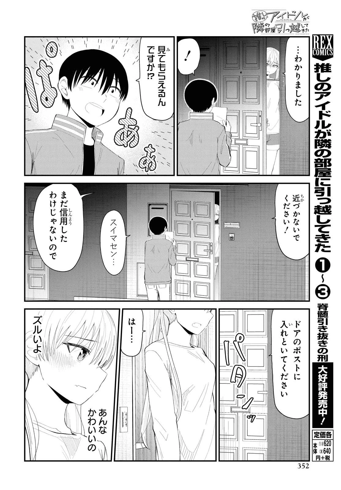 The Romcom Tonari no Idol-san 推しのアイドルが隣の部屋に引っ越してきた 第22話 - 18