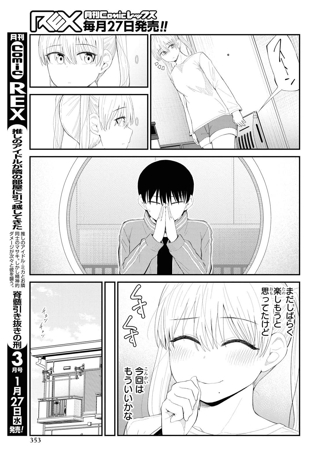 The Romcom Tonari no Idol-san 推しのアイドルが隣の部屋に引っ越してきた 第22話 - 19