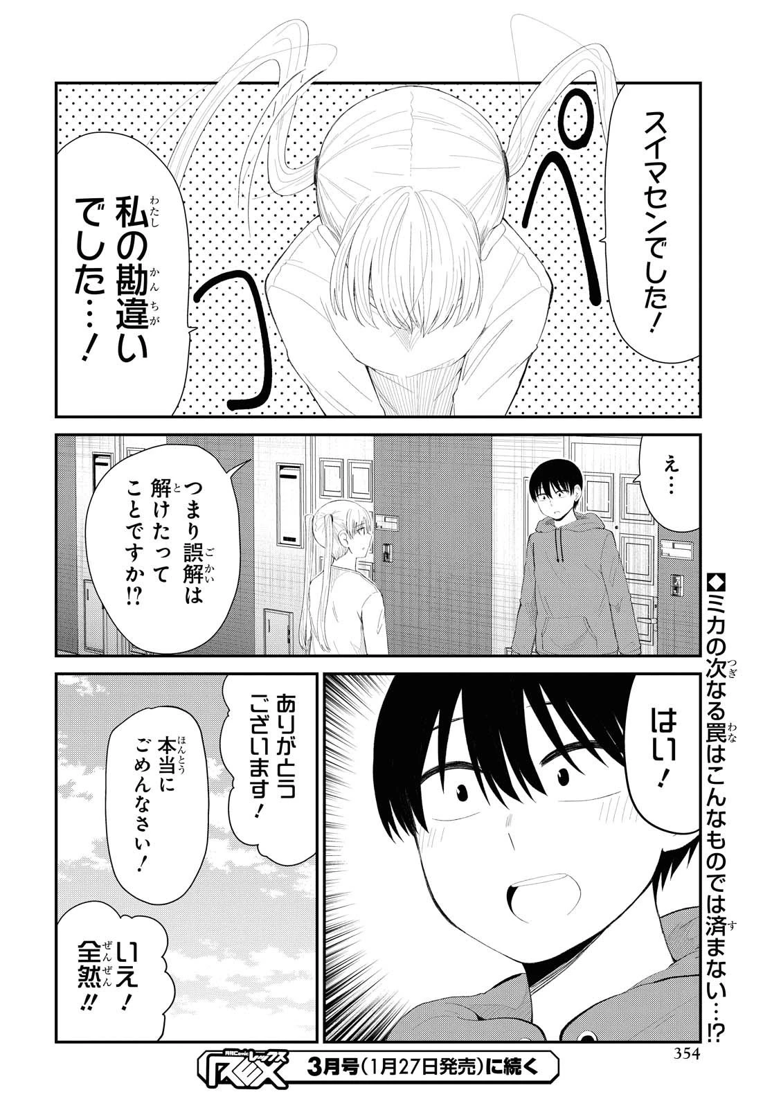 The Romcom Tonari no Idol-san 推しのアイドルが隣の部屋に引っ越してきた 第22話 - 20