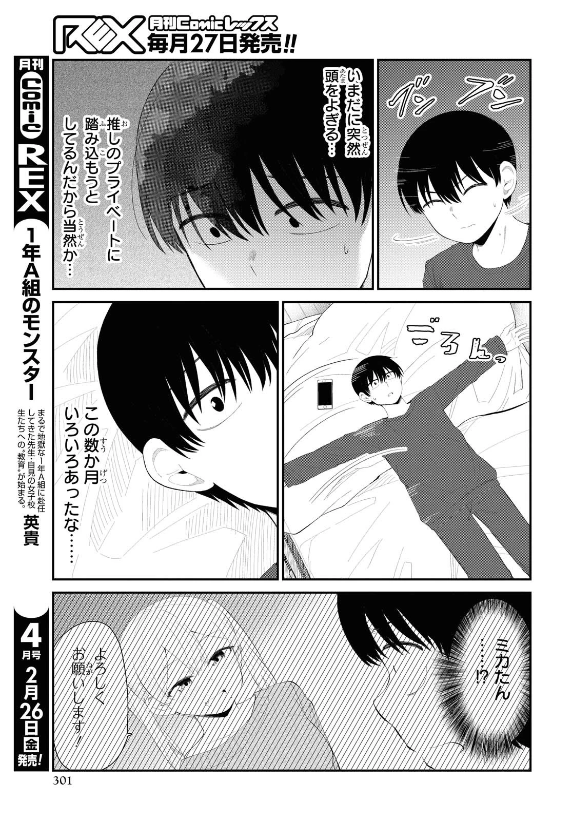 The Romcom Tonari no Idol-san 推しのアイドルが隣の部屋に引っ越してきた 第23話 - 15