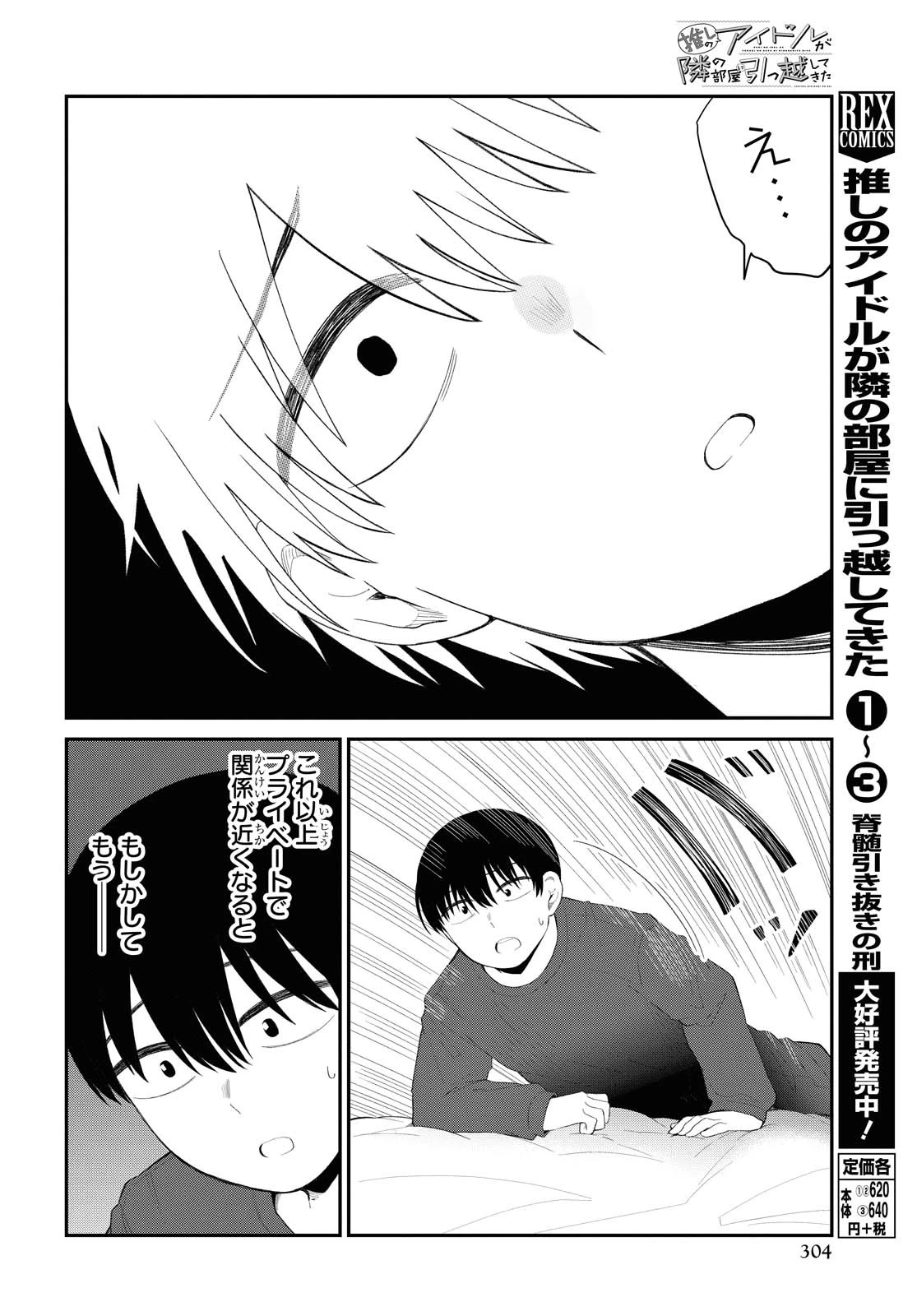 The Romcom Tonari no Idol-san 推しのアイドルが隣の部屋に引っ越してきた 第23話 - 18