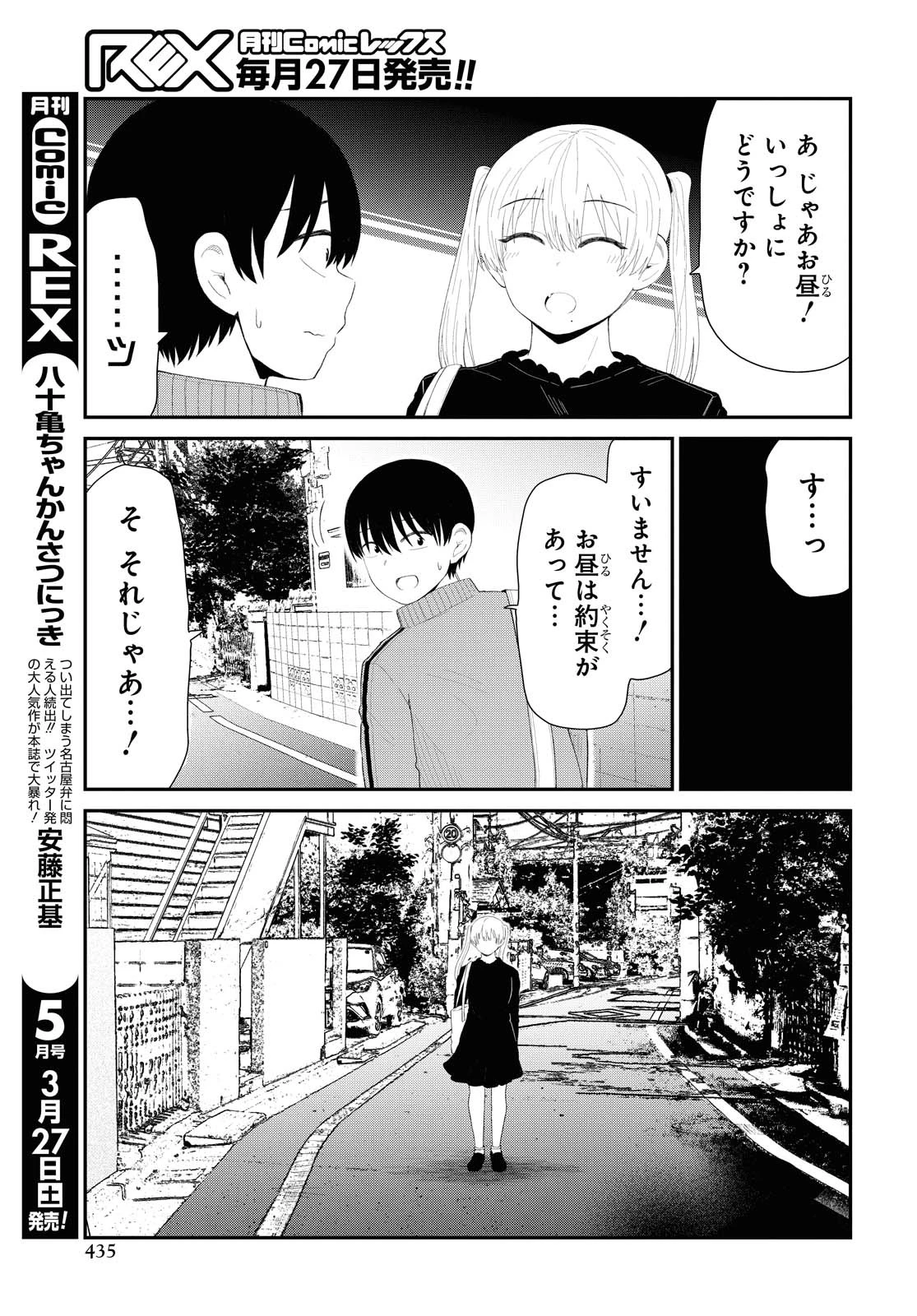 The Romcom Tonari no Idol-san 推しのアイドルが隣の部屋に引っ越してきた 第24話 - 5