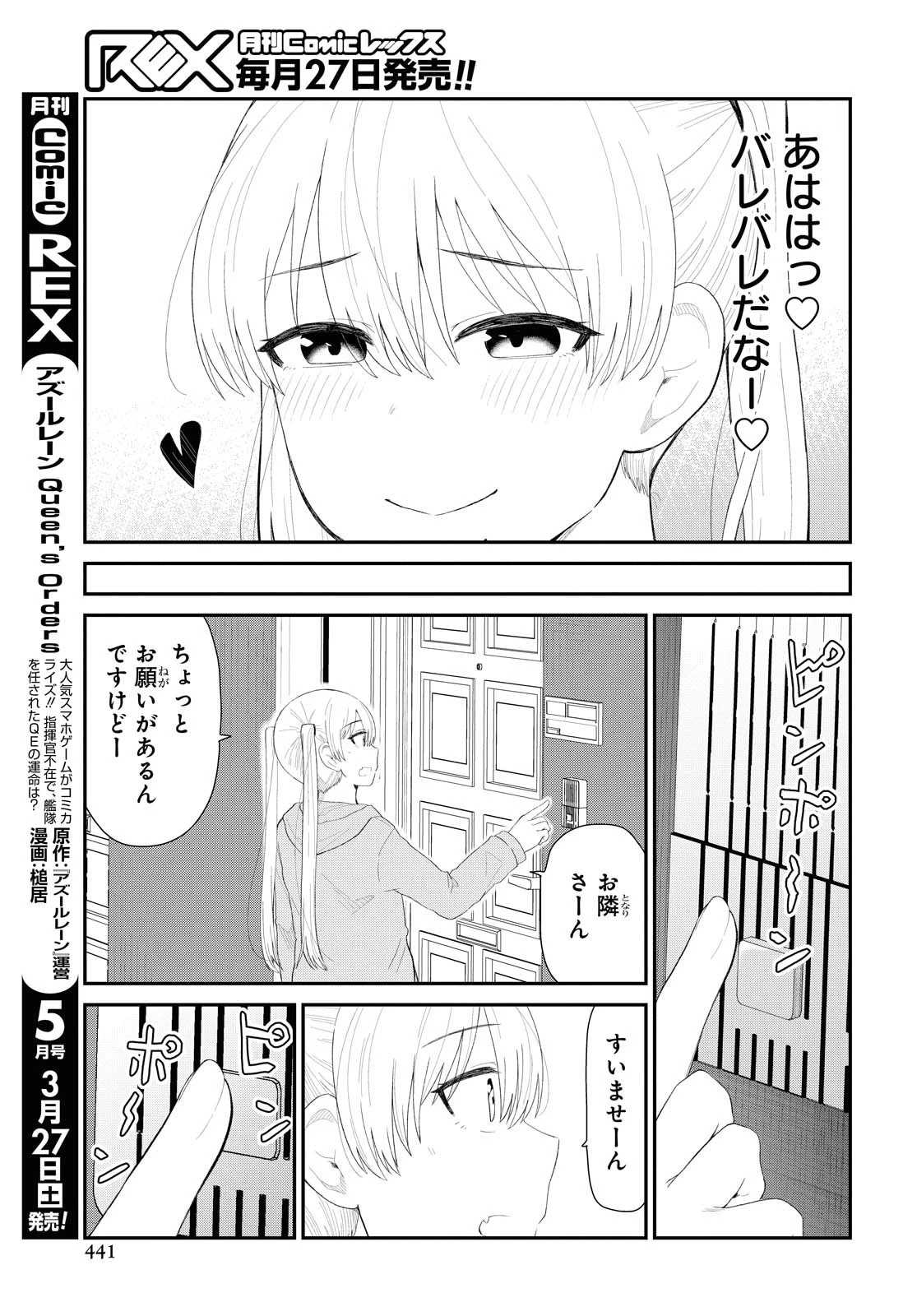 The Romcom Tonari no Idol-san 推しのアイドルが隣の部屋に引っ越してきた 第24話 - 11