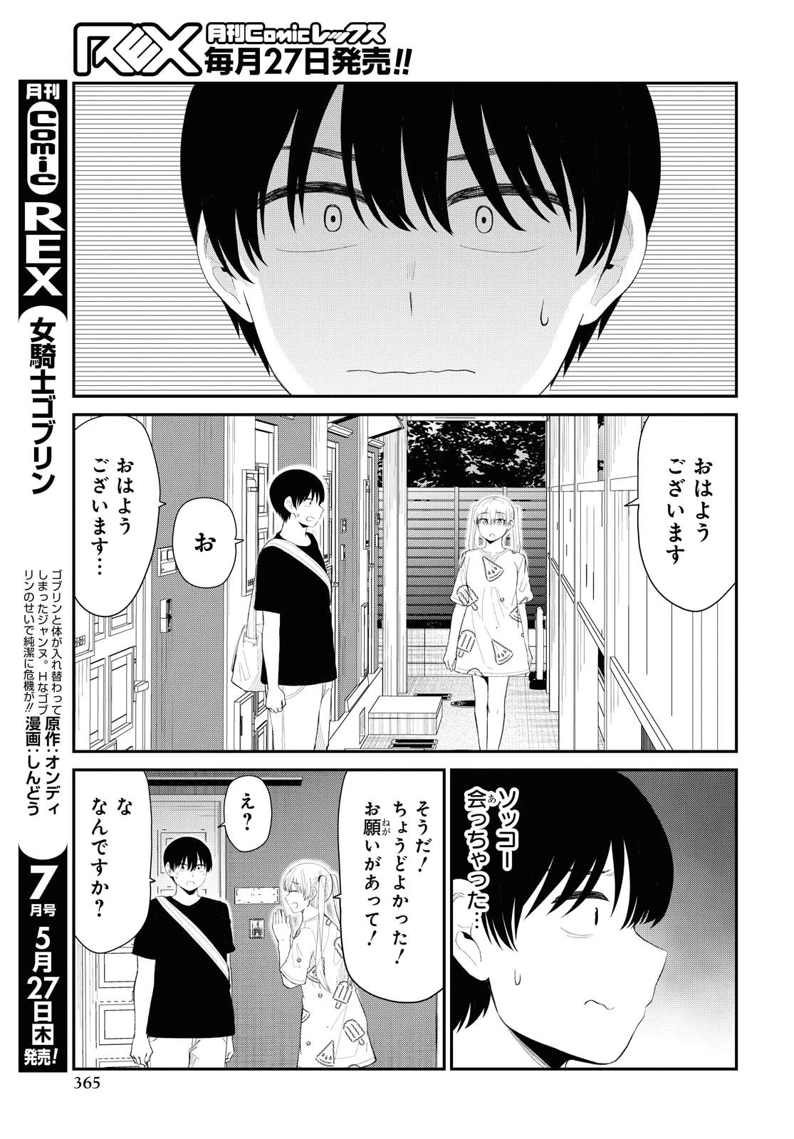 The Romcom Tonari no Idol-san 推しのアイドルが隣の部屋に引っ越してきた 第27話 - 3