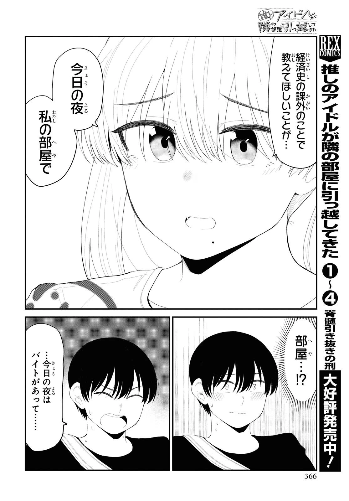 The Romcom Tonari no Idol-san 推しのアイドルが隣の部屋に引っ越してきた 第27話 - 4