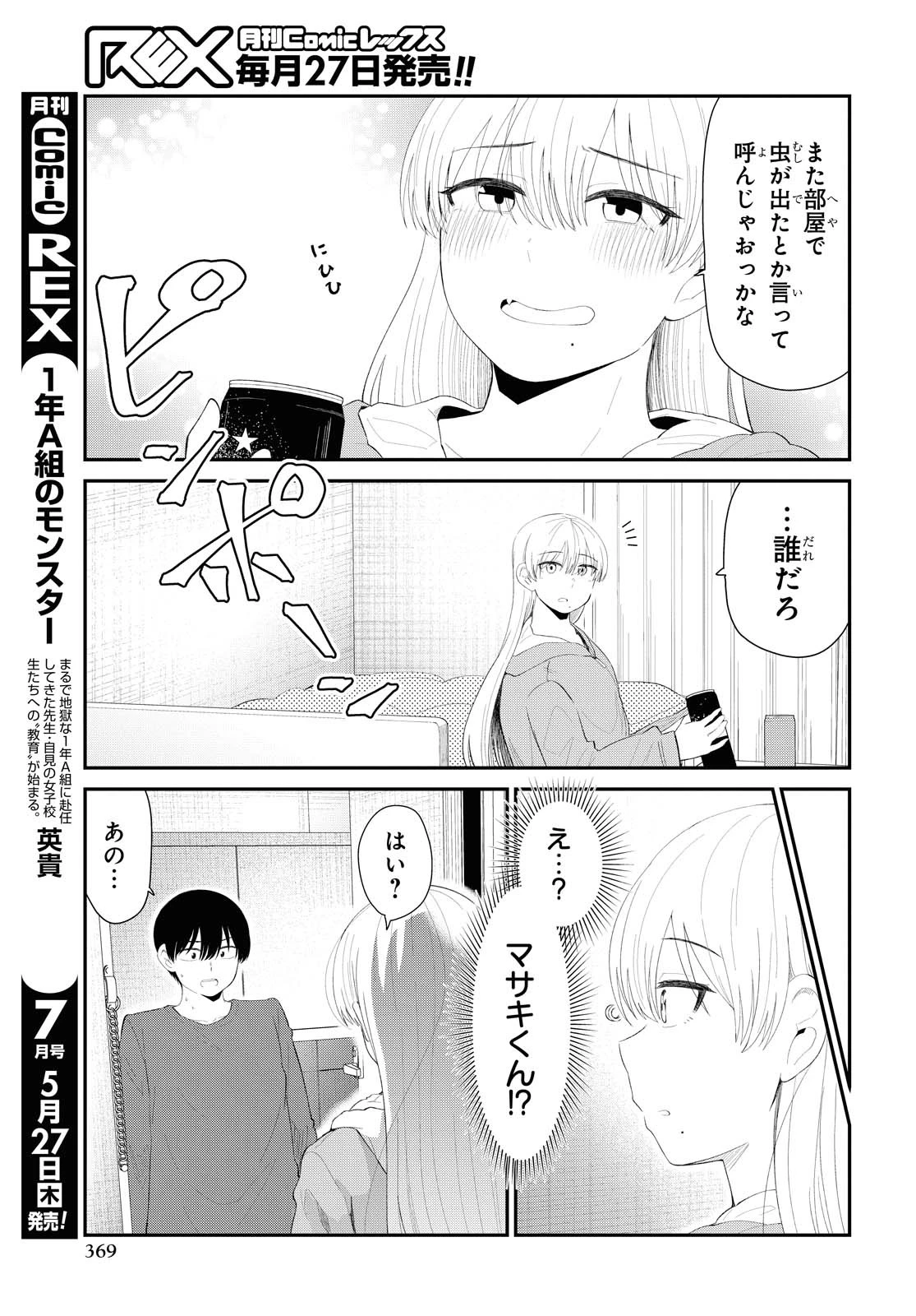 The Romcom Tonari no Idol-san 推しのアイドルが隣の部屋に引っ越してきた 第27話 - 7