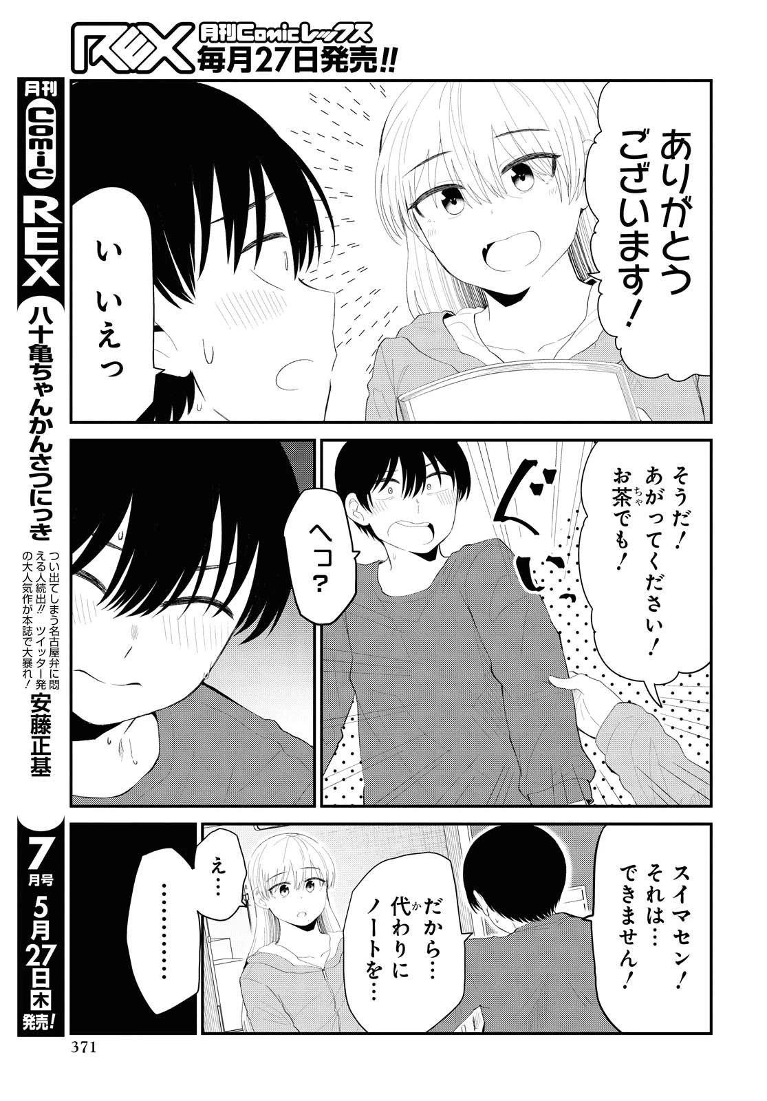 The Romcom Tonari no Idol-san 推しのアイドルが隣の部屋に引っ越してきた 第27話 - 9